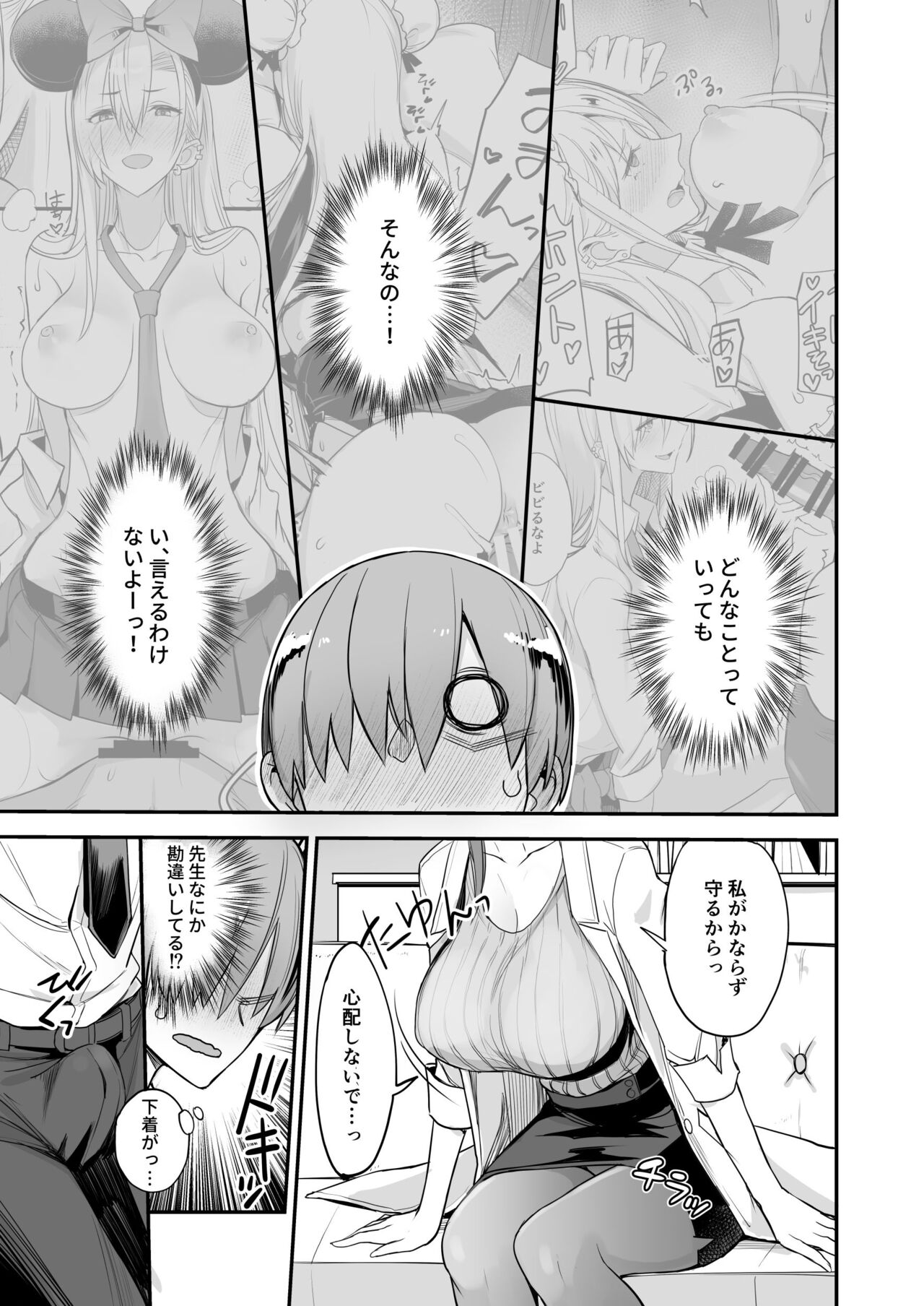 Konna Ii Koto. Yon page 8 full