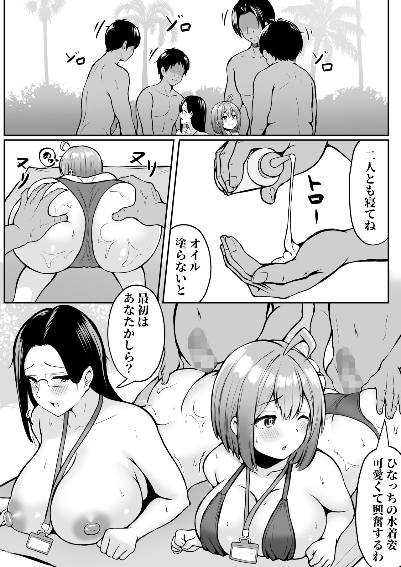 Watashi no Haizoku Saki wa Seishori-ka 2 ~Natsuki no Shain Ryokou Hen~ page 10 full