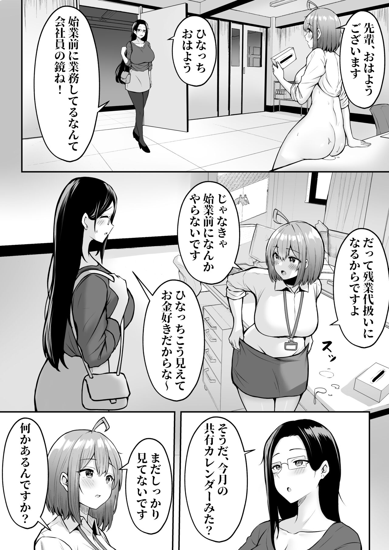 Watashi no Haizoku Saki wa Seishori-ka 2 ~Natsuki no Shain Ryokou Hen~ page 4 full