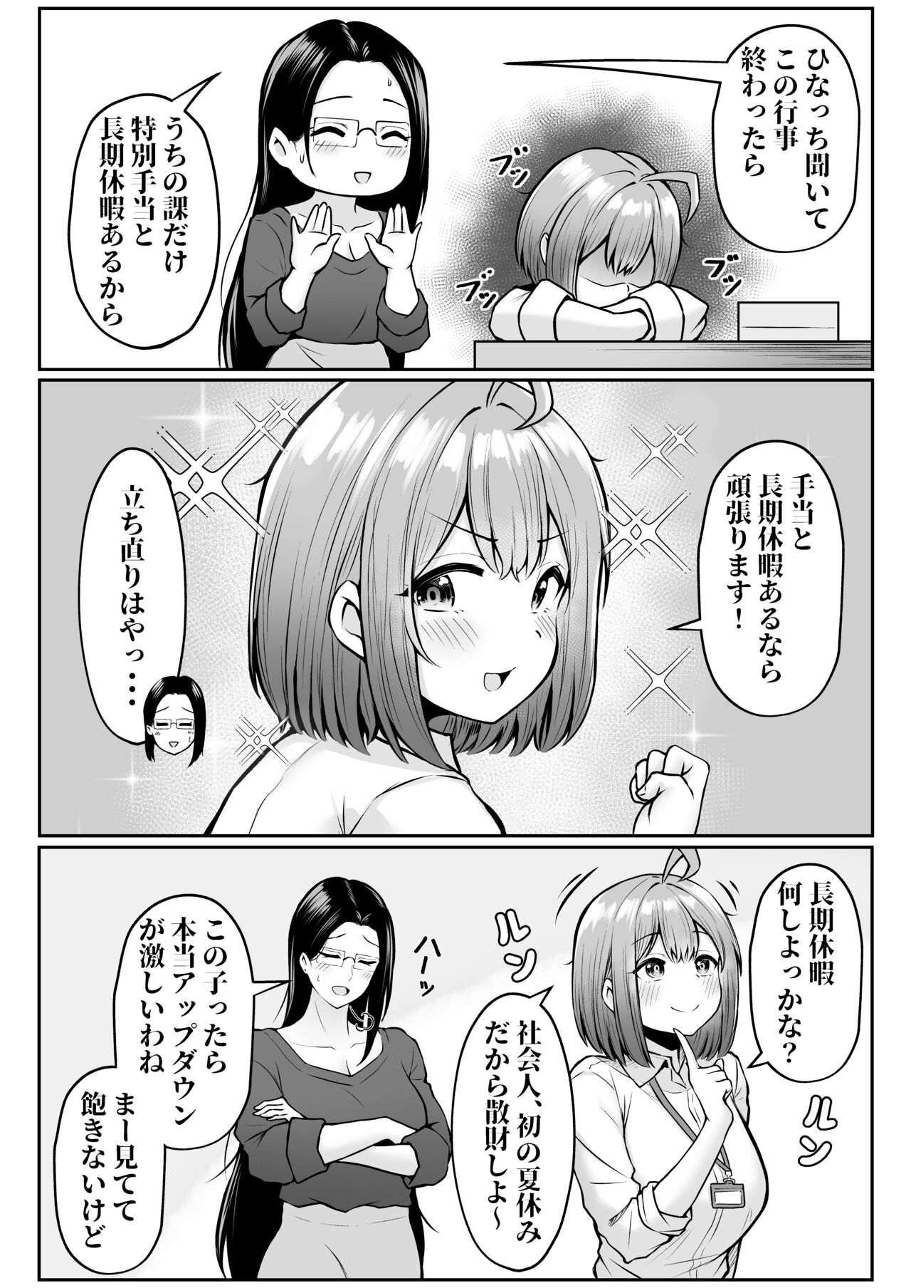 Watashi no Haizoku Saki wa Seishori-ka 2 ~Natsuki no Shain Ryokou Hen~ page 7 full