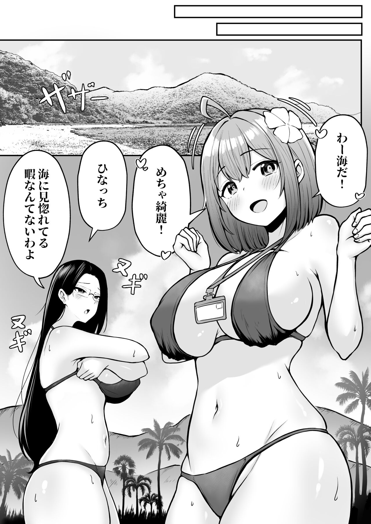 Watashi no Haizoku Saki wa Seishori-ka 2 ~Natsuki no Shain Ryokou Hen~ page 8 full
