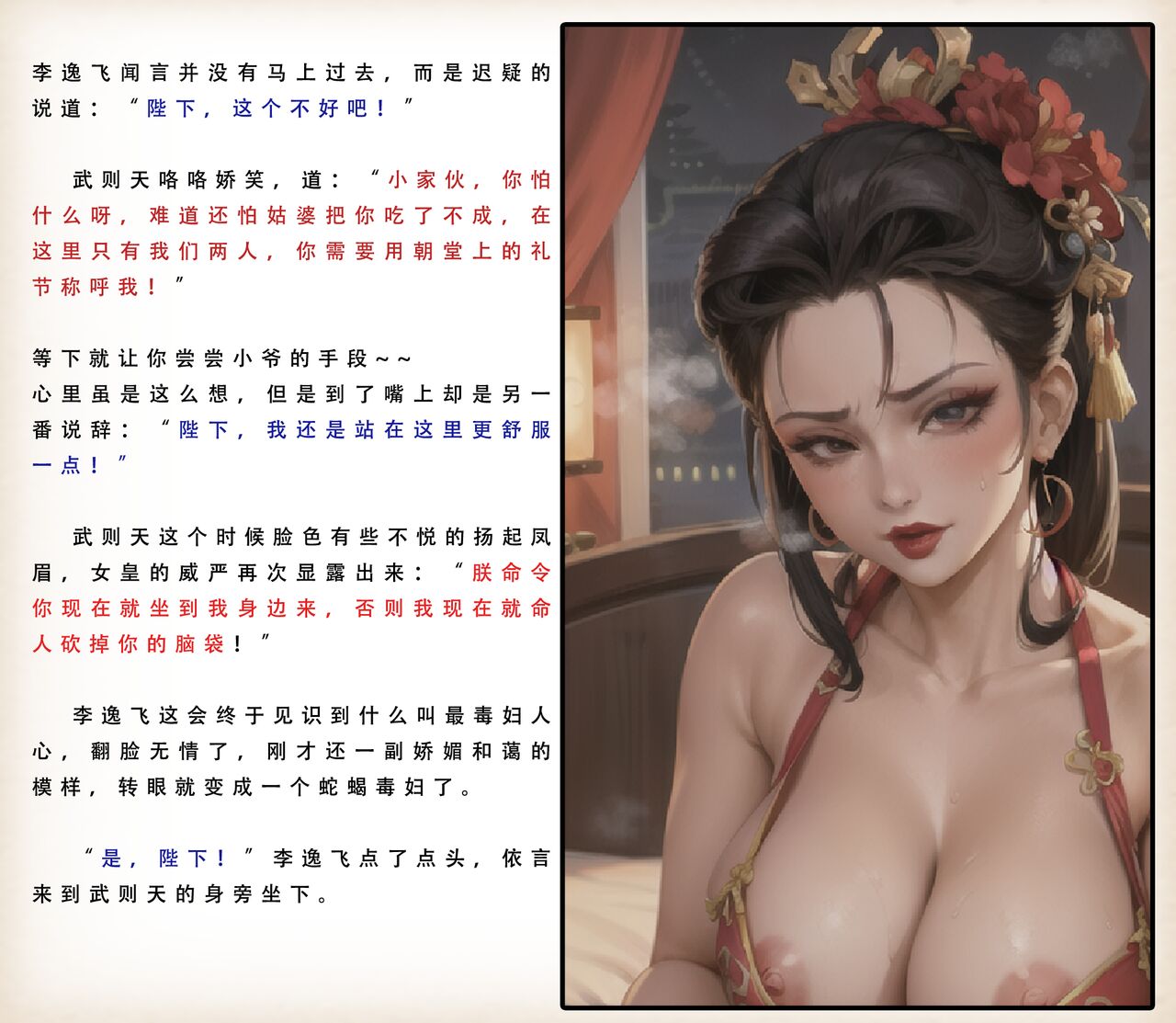 《武唐风流录/下》——完整版 page 10 full