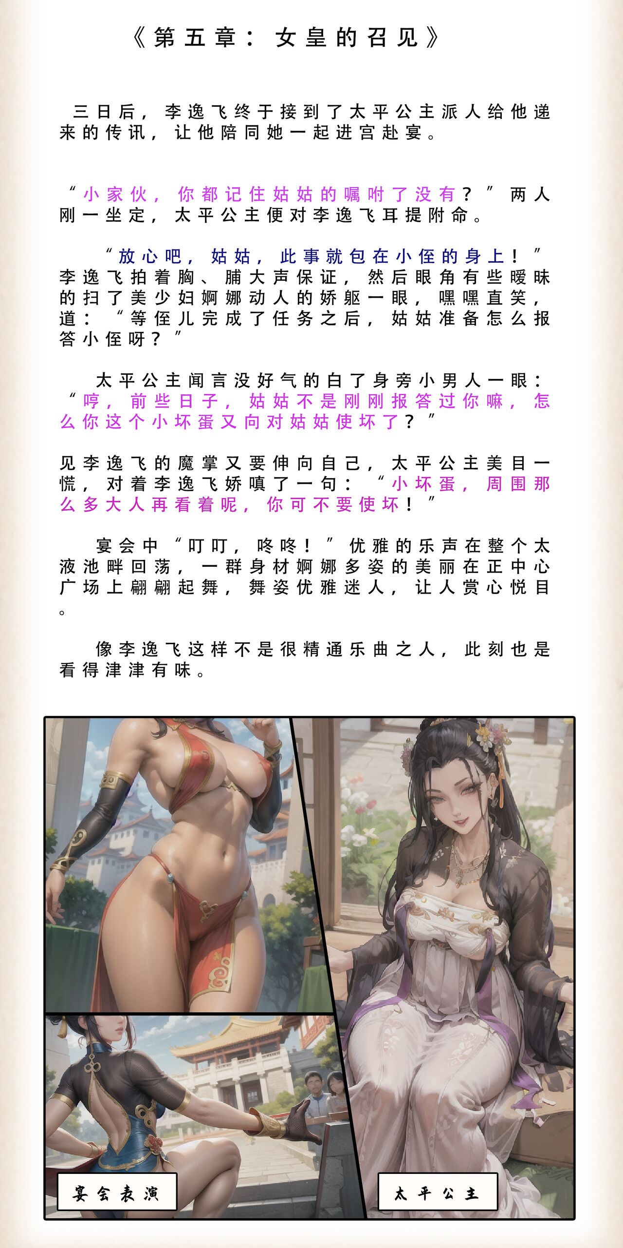 《武唐风流录/下》——完整版 page 2 full
