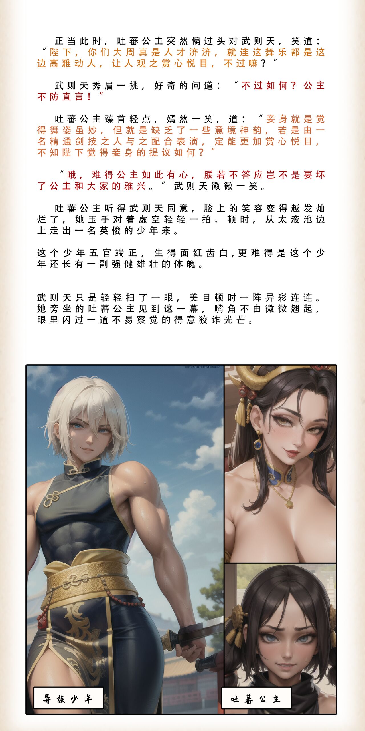 《武唐风流录/下》——完整版 page 3 full