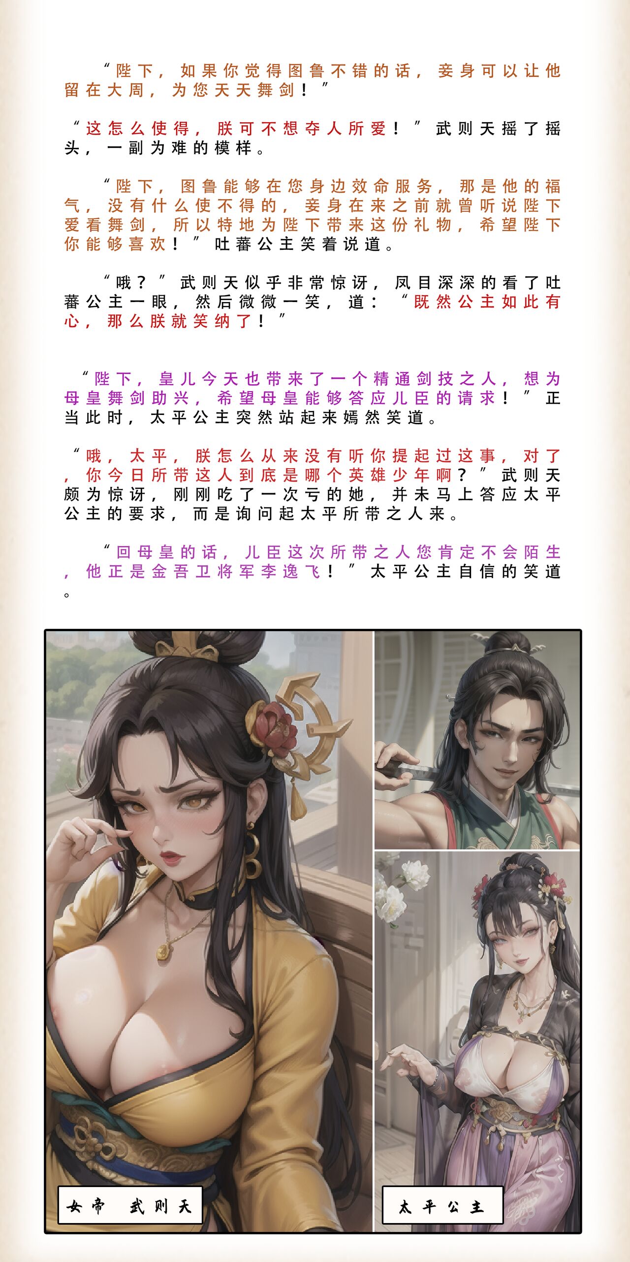 《武唐风流录/下》——完整版 page 4 full