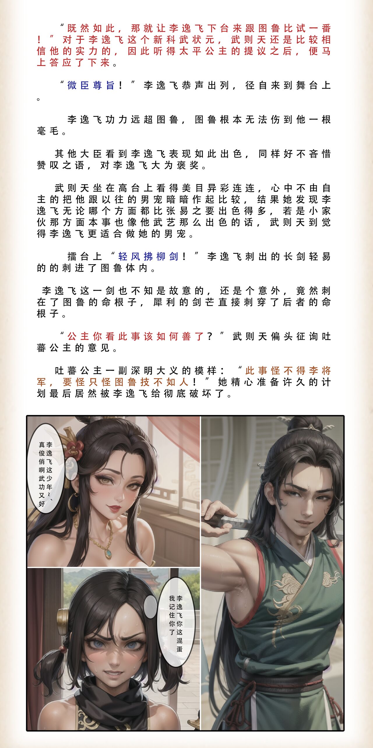 《武唐风流录/下》——完整版 page 5 full