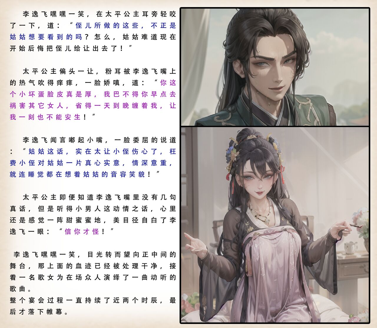 《武唐风流录/下》——完整版 page 6 full