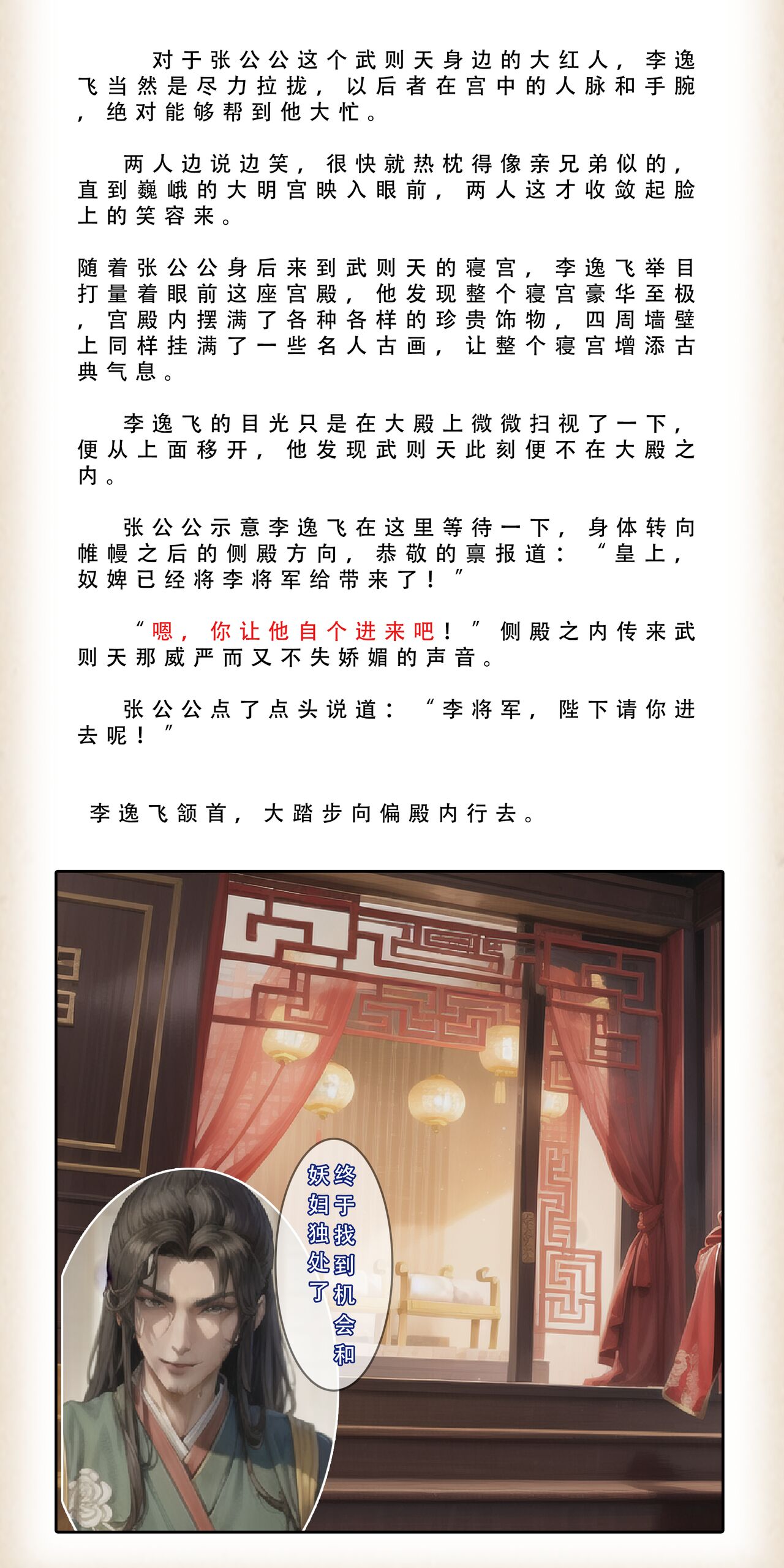 《武唐风流录/下》——完整版 page 8 full
