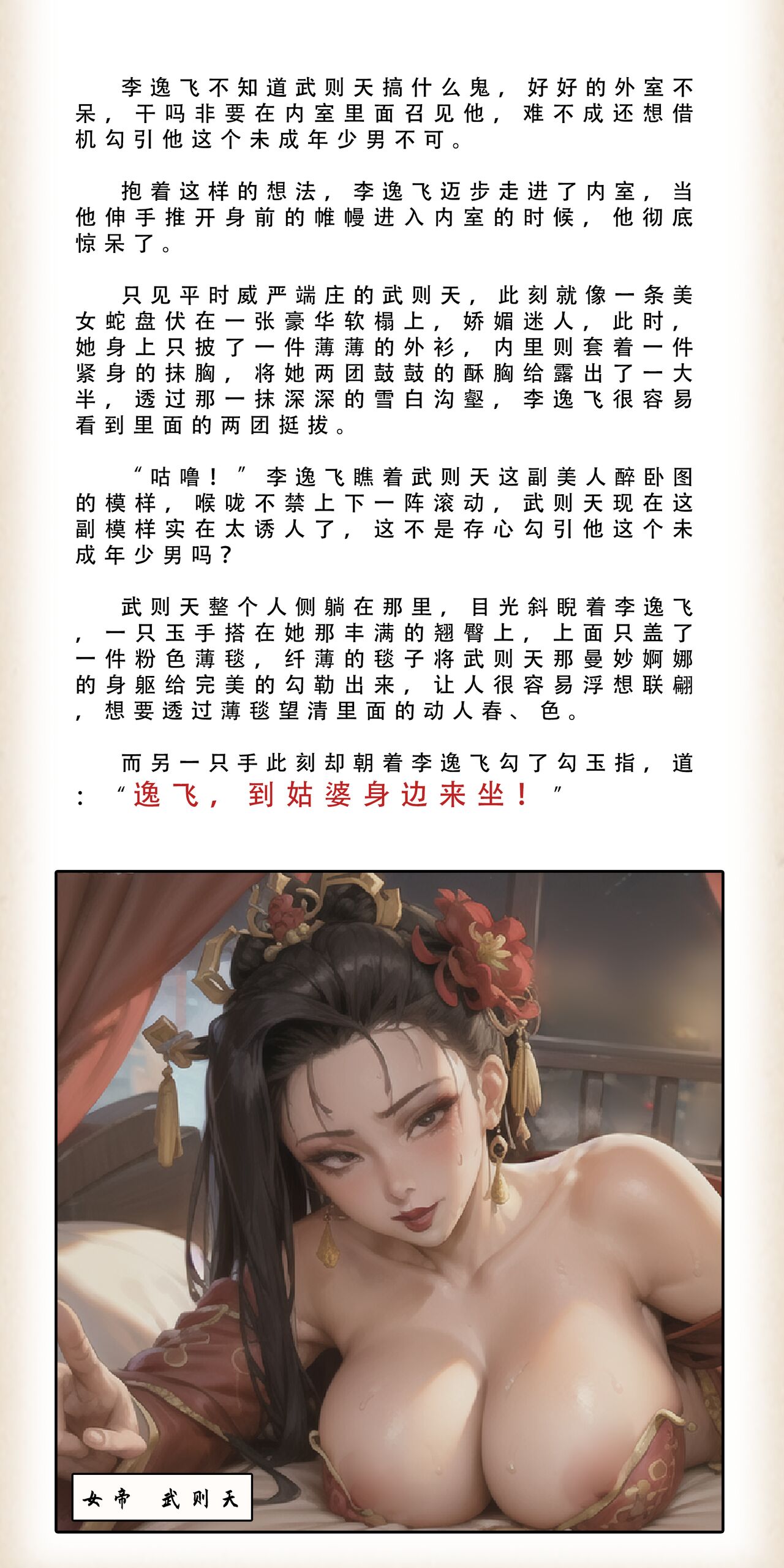 《武唐风流录/下》——完整版 page 9 full