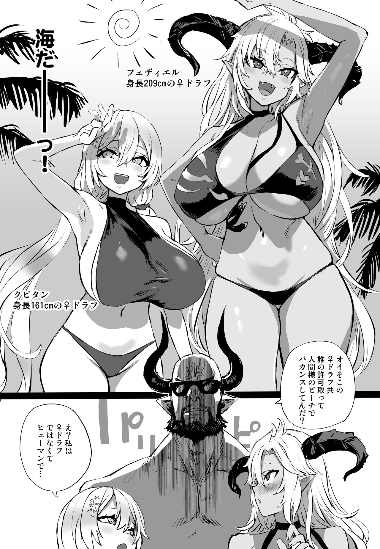  Mizugi Fediel vs ♂ Draph page 2 full