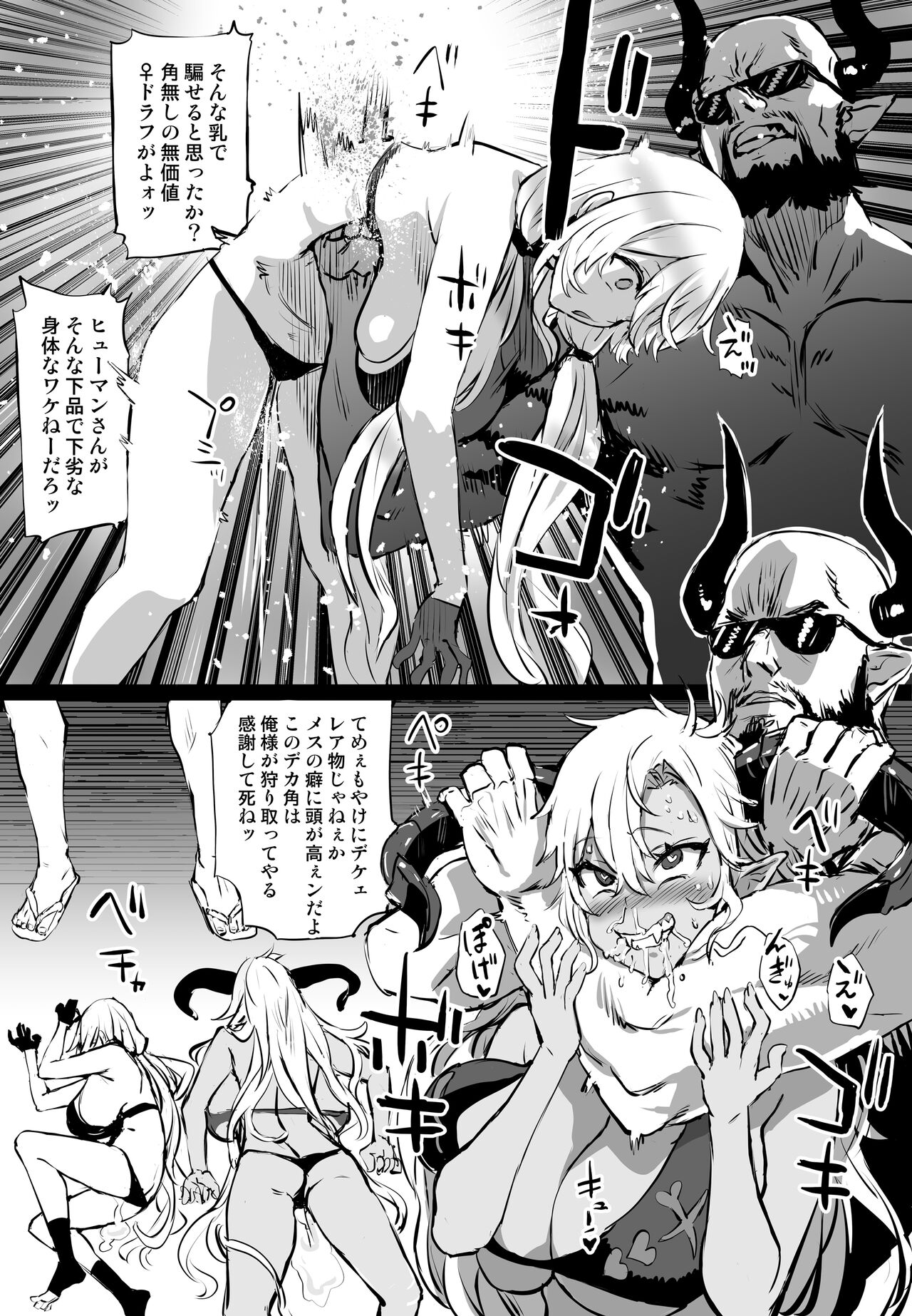  Mizugi Fediel vs ♂ Draph page 3 full