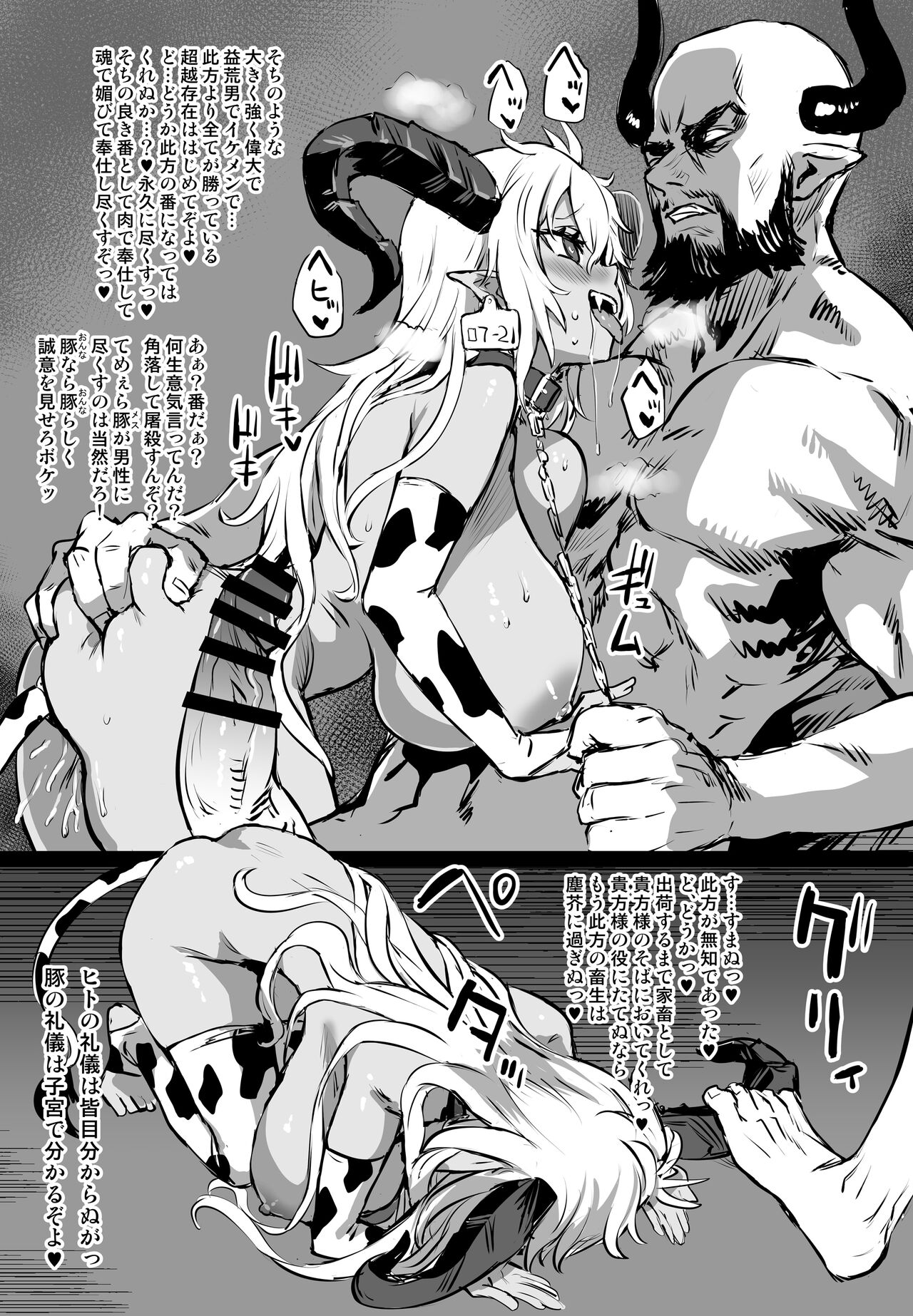  Mizugi Fediel vs ♂ Draph page 4 full