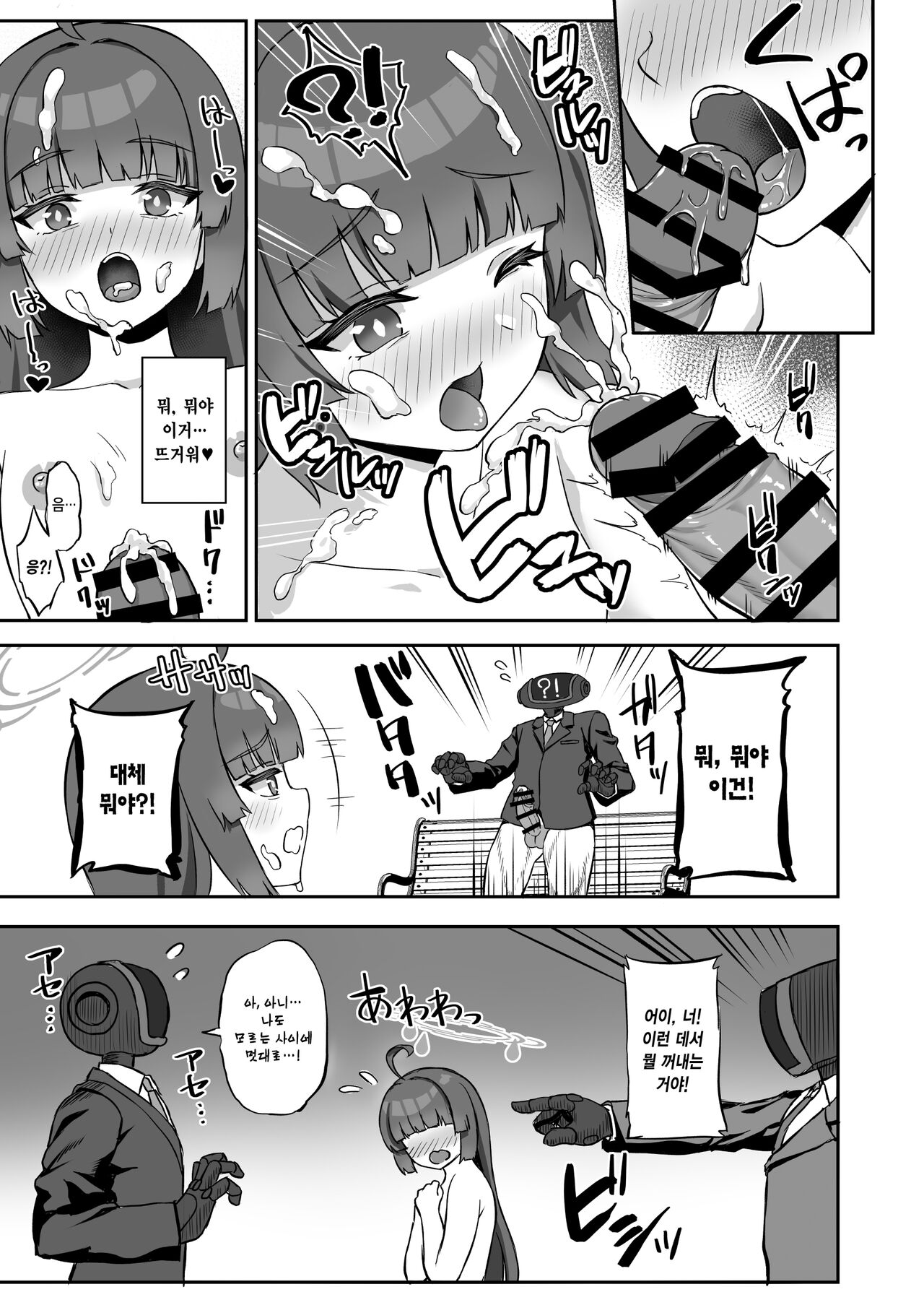 Miyu ga Machinaka de xx suru Hon | 미유가 마을 한복판에서 XX 하는 책 page 10 full