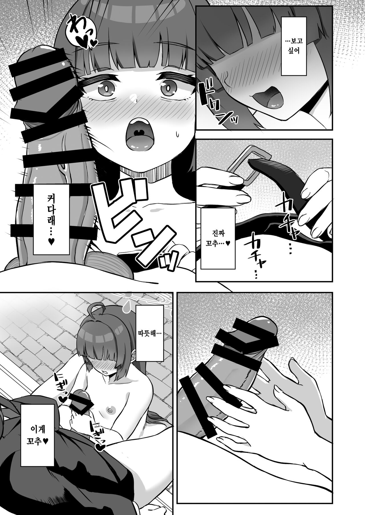 Miyu ga Machinaka de xx suru Hon | 미유가 마을 한복판에서 XX 하는 책 page 8 full