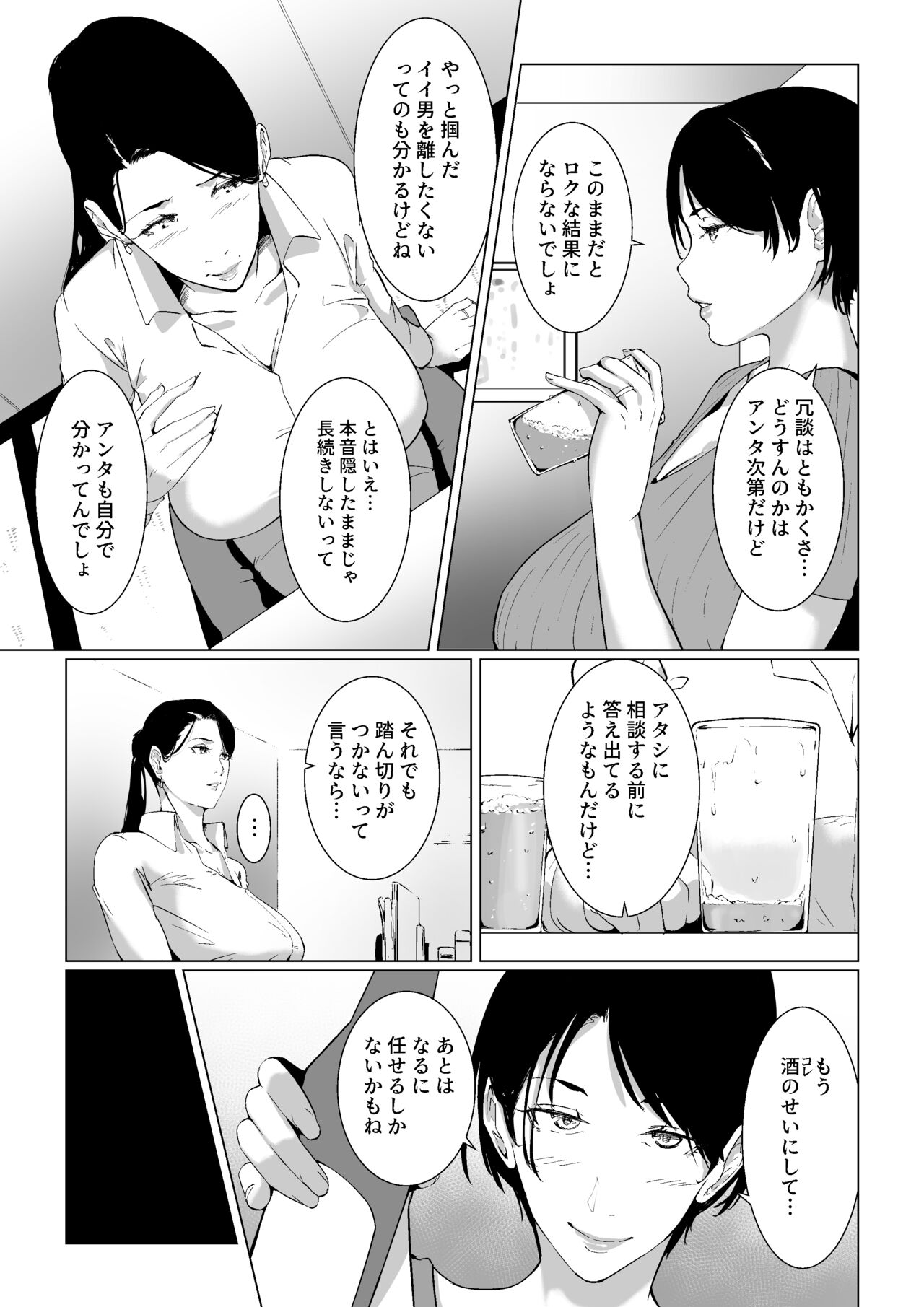 Mou Ikkai, Shiyo Aisuru Otto no Ochinpo de Asa made Pakoraretai Inran Kyonyuu Tsuma no Ritsuko-san page 10 full