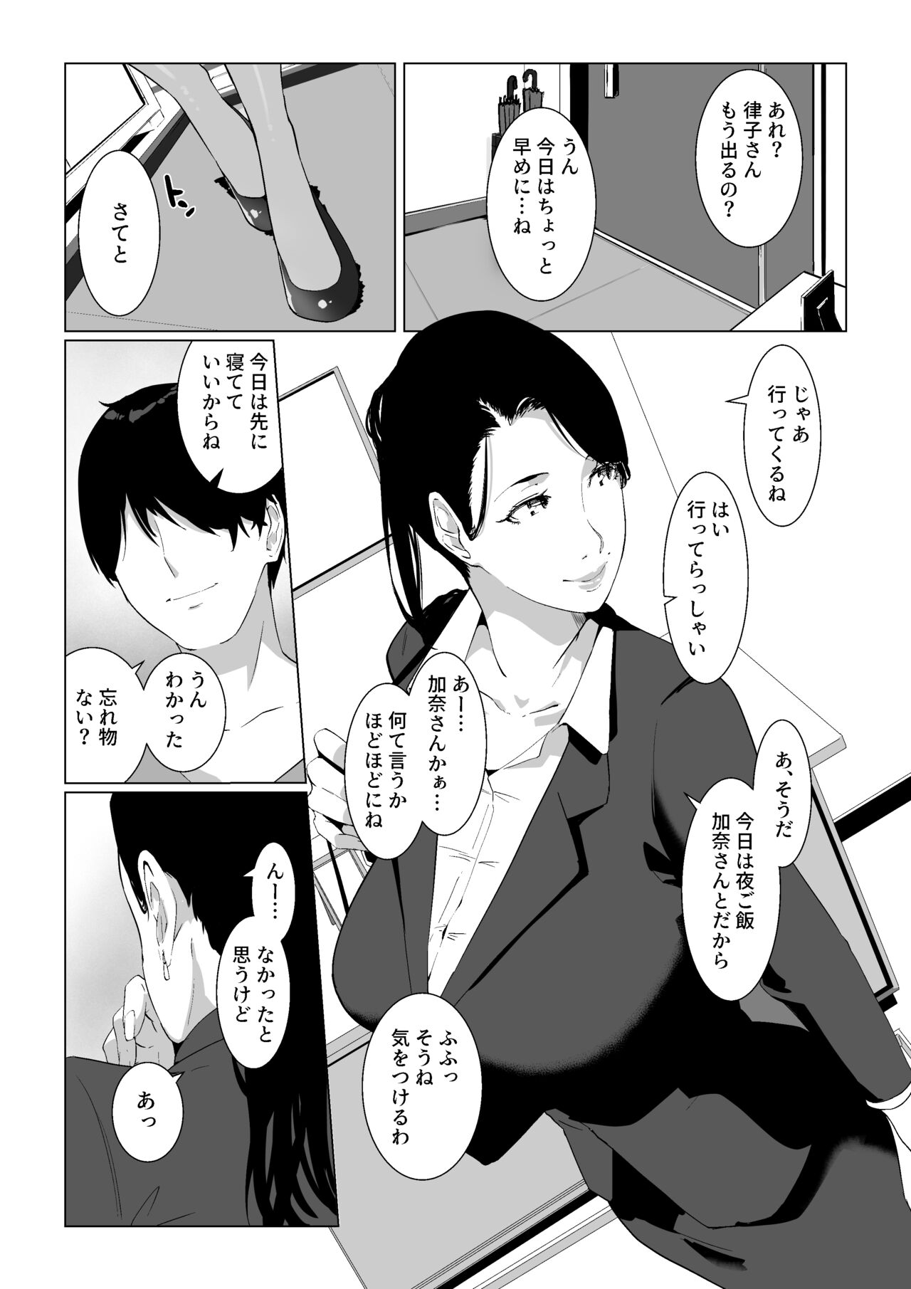 Mou Ikkai, Shiyo Aisuru Otto no Ochinpo de Asa made Pakoraretai Inran Kyonyuu Tsuma no Ritsuko-san page 5 full
