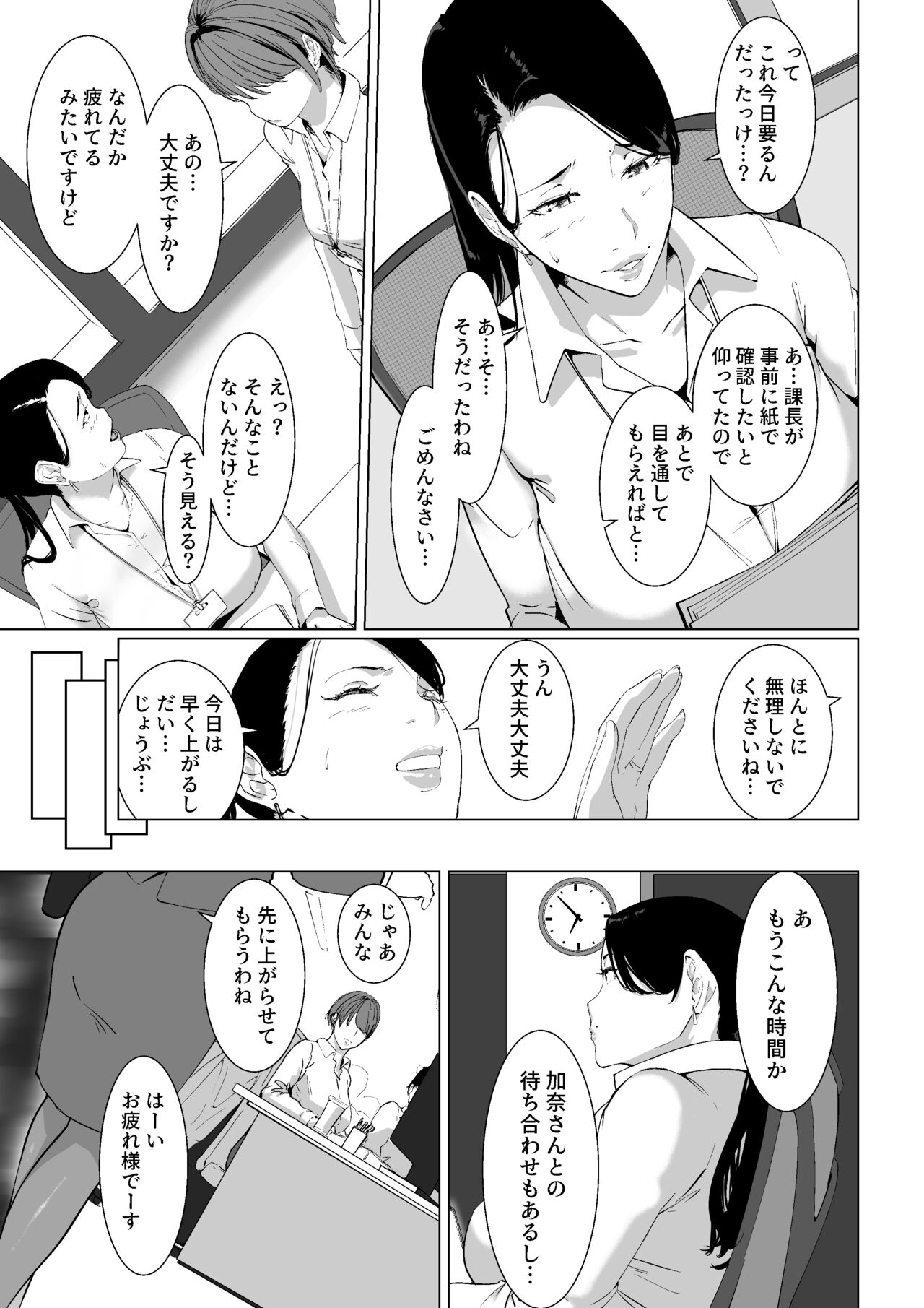 Mou Ikkai, Shiyo Aisuru Otto no Ochinpo de Asa made Pakoraretai Inran Kyonyuu Tsuma no Ritsuko-san page 8 full