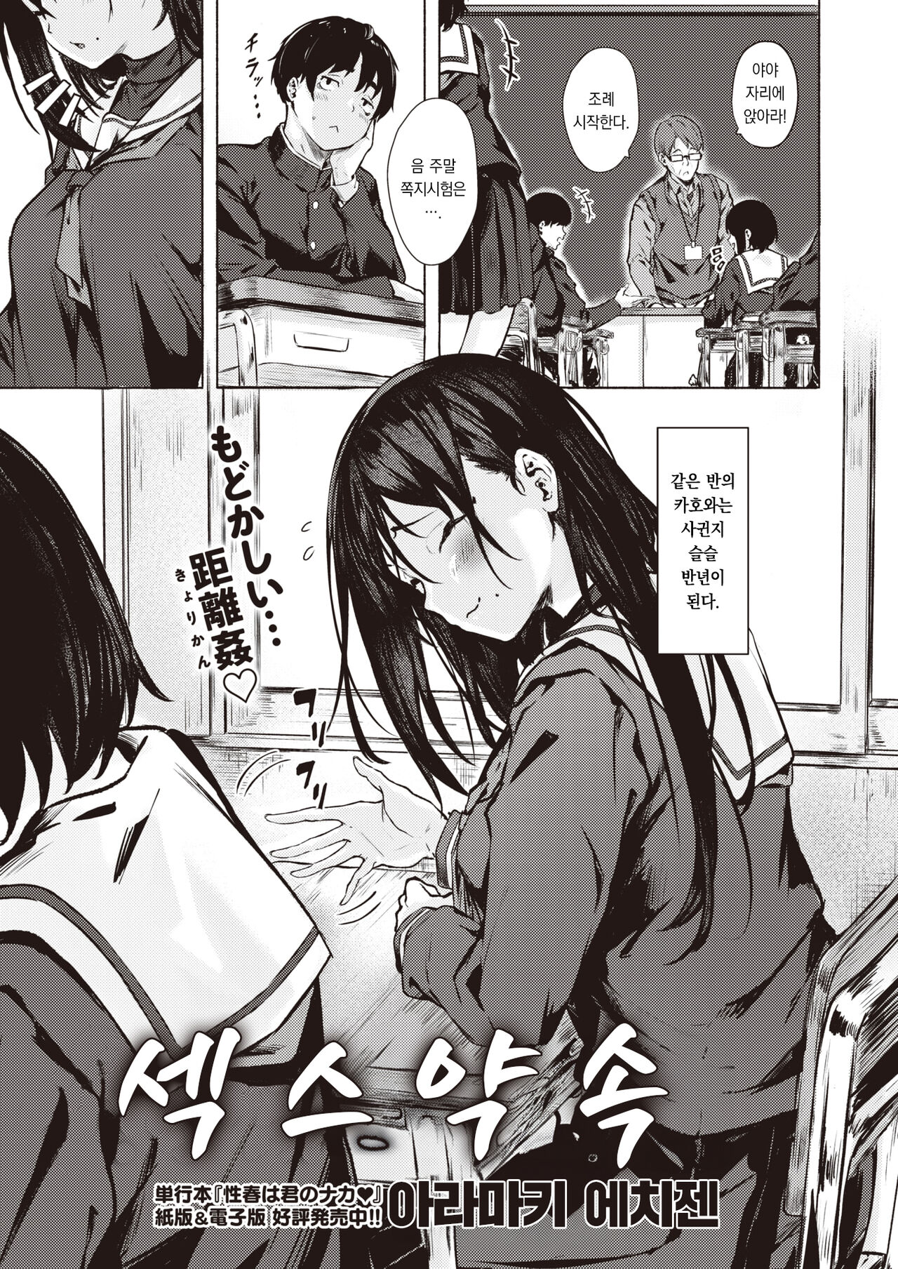 Sex no Yakusoku | 섹스 약속 page 2 full