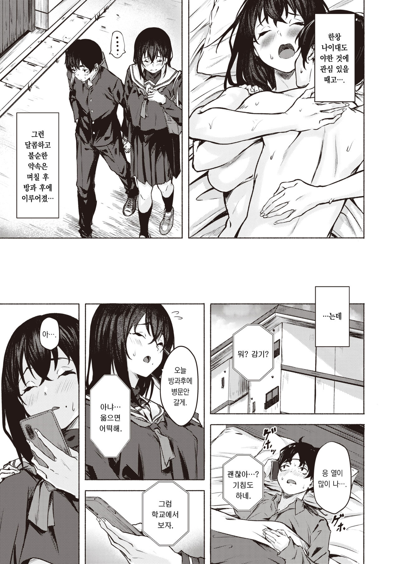 Sex no Yakusoku | 섹스 약속 page 4 full