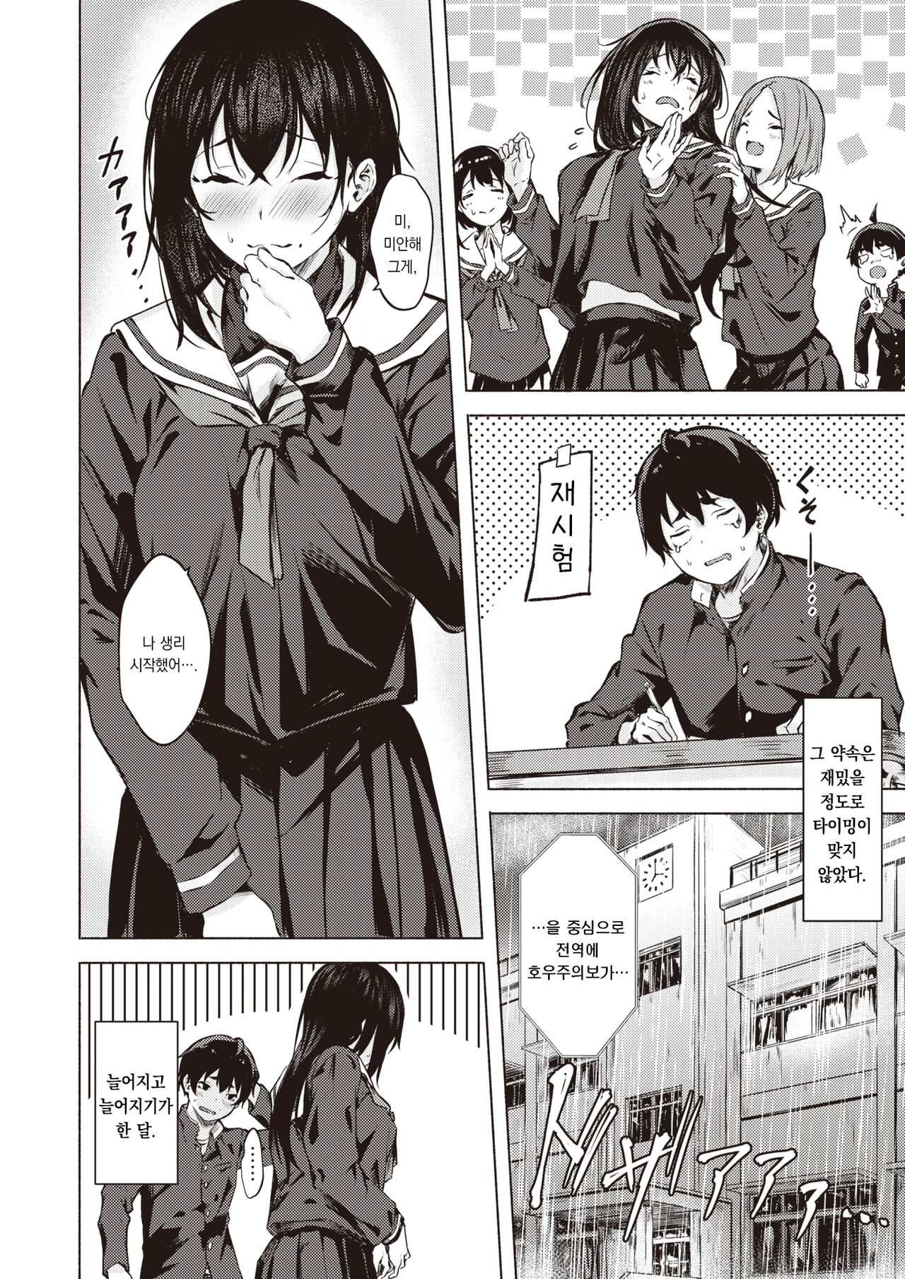 Sex no Yakusoku | 섹스 약속 page 5 full