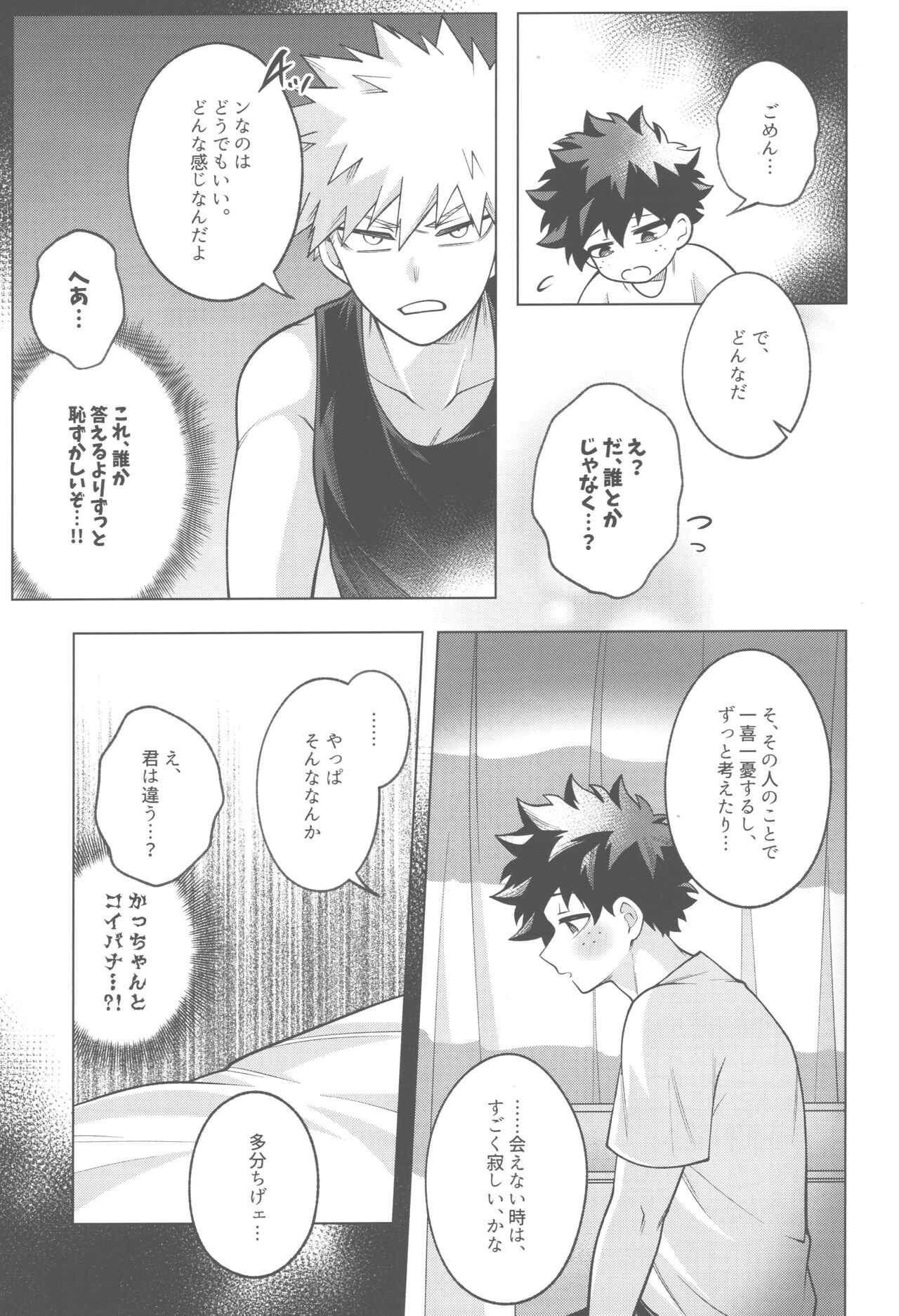 Sono yoru, bokuraha page 10 full