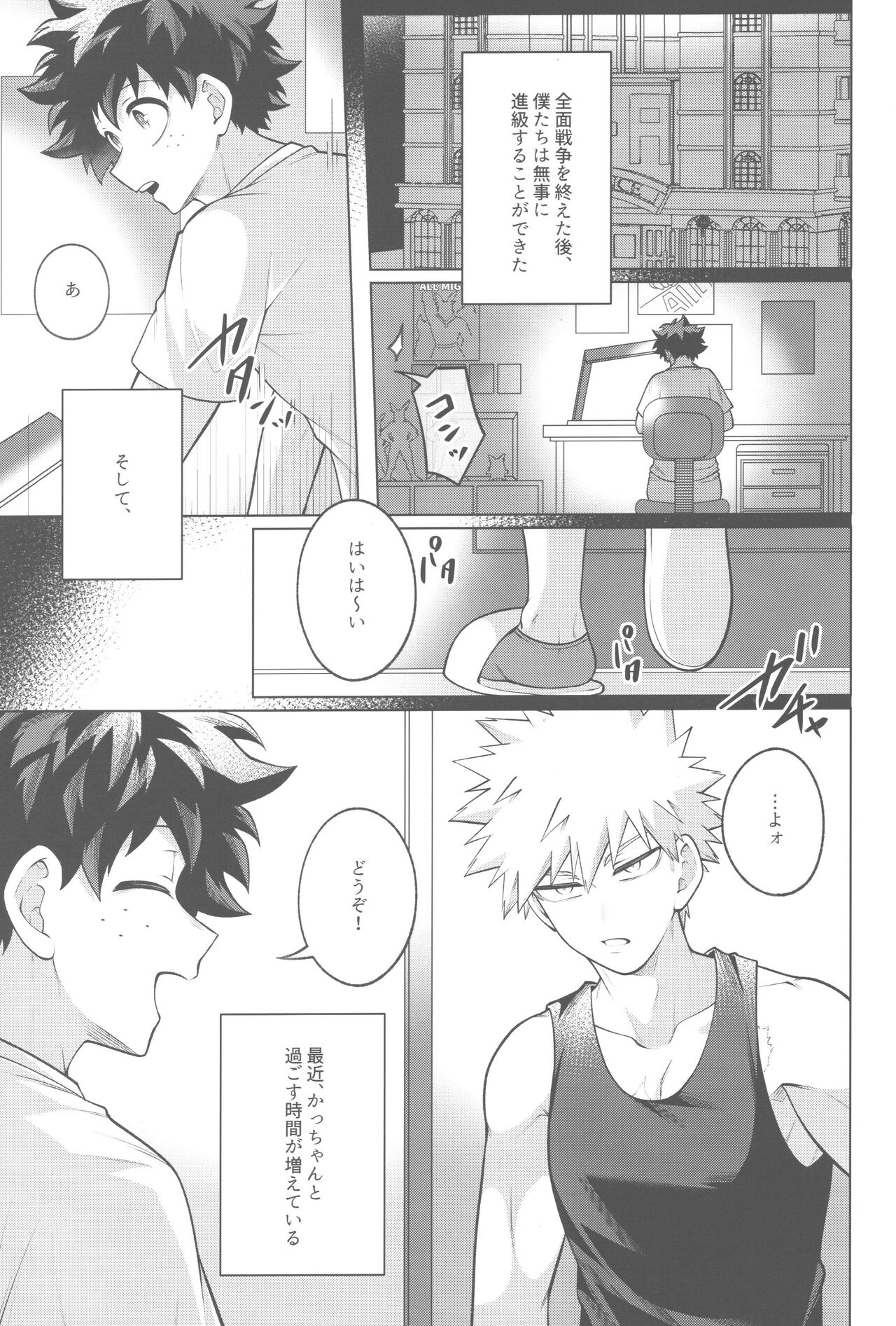 Sono yoru, bokuraha page 4 full