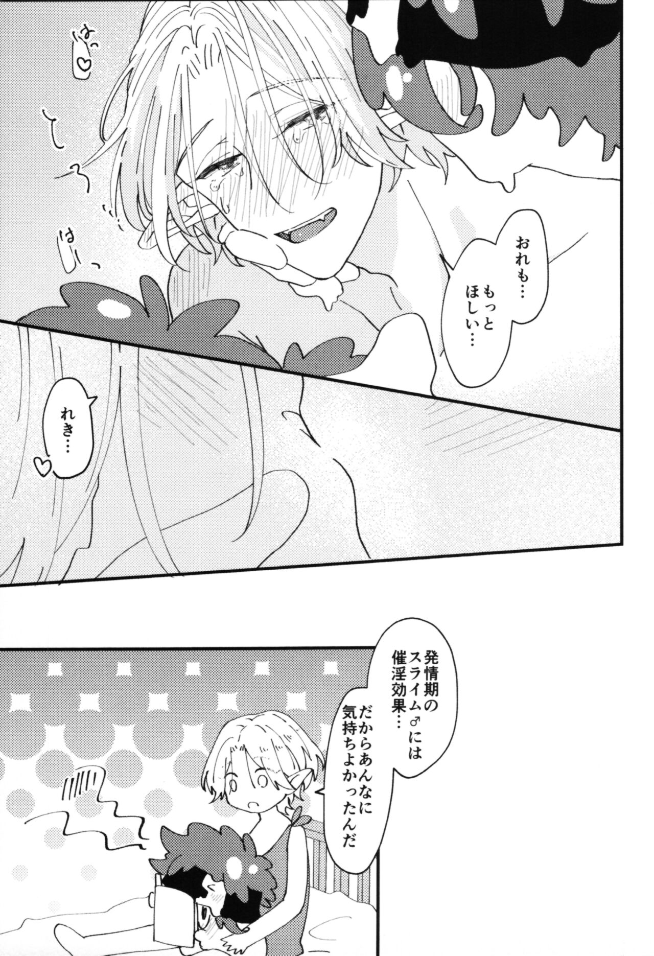 monster nakimito! page 10 full