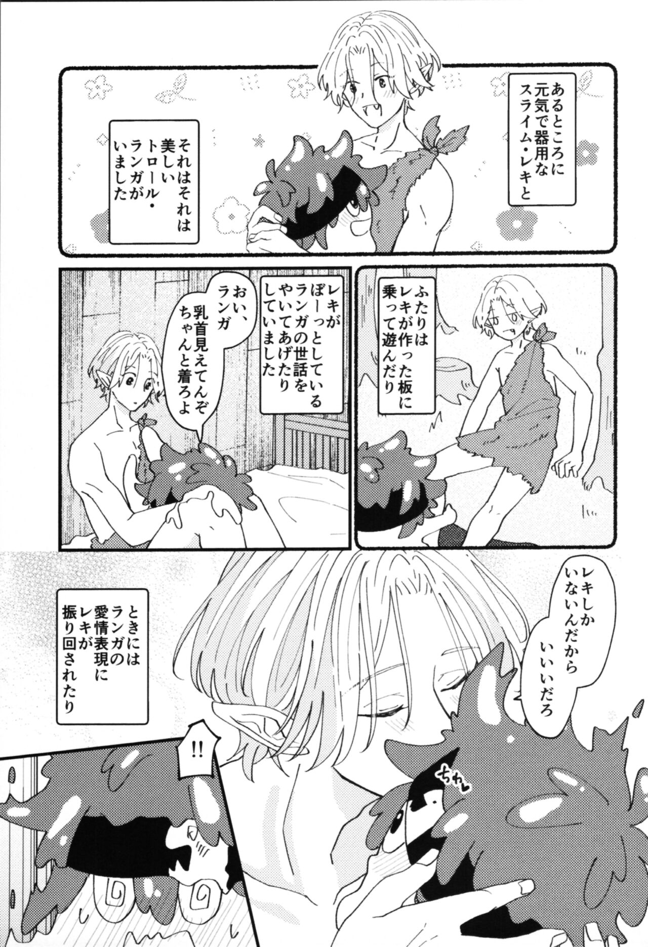 monster nakimito! page 2 full