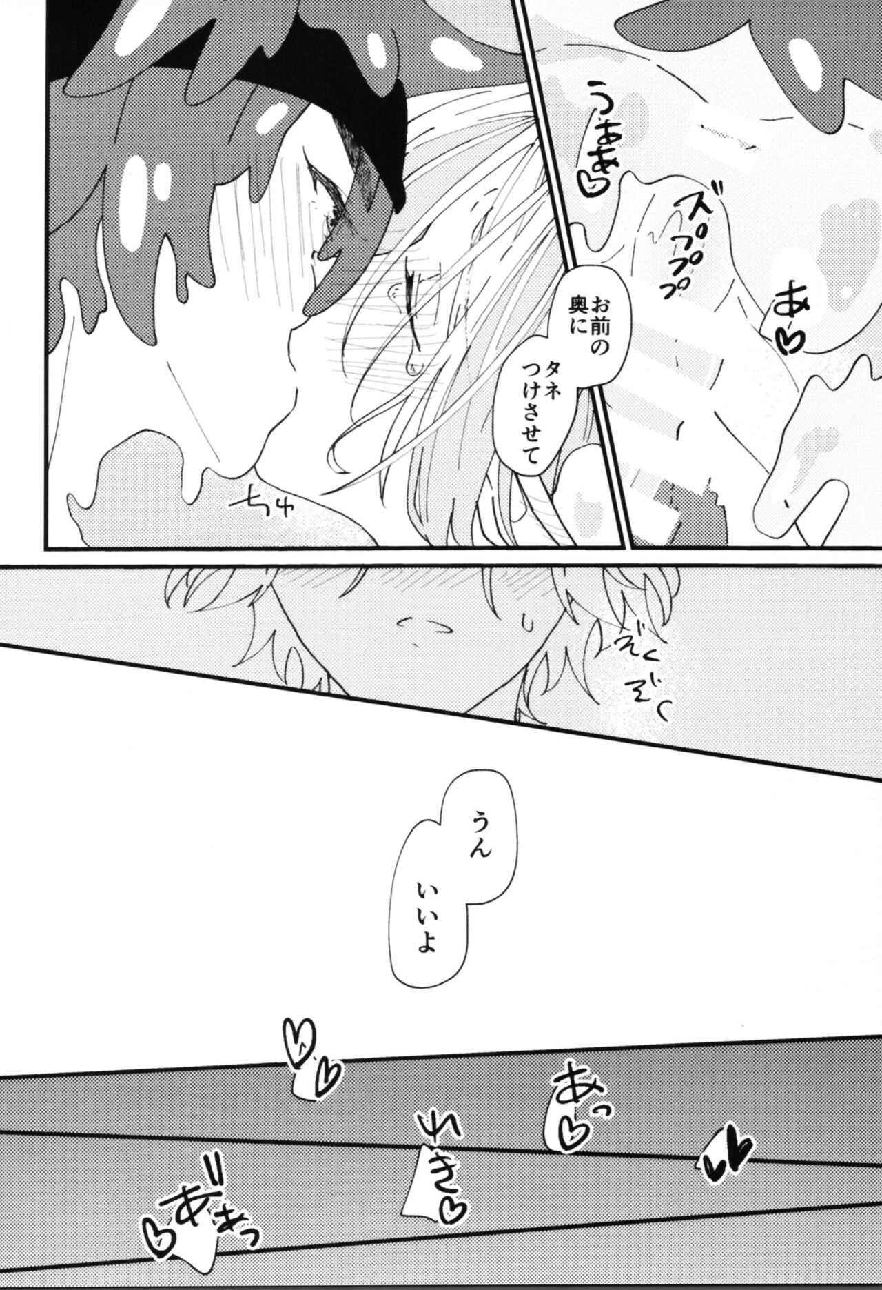 monster nakimito! page 7 full