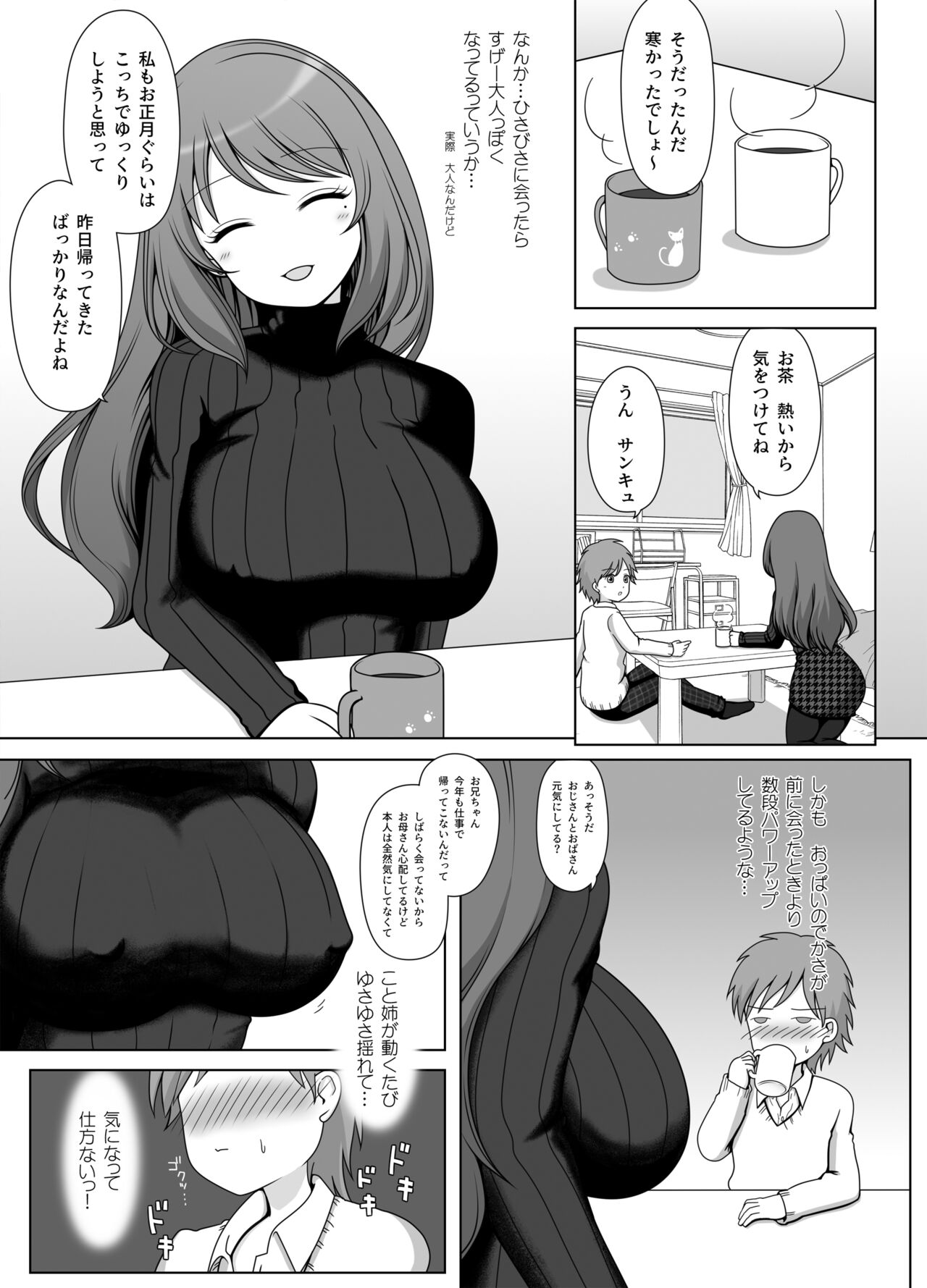 Osananajimi no Onee-san wa Ore no Koto ga Suki rashii page 4 full