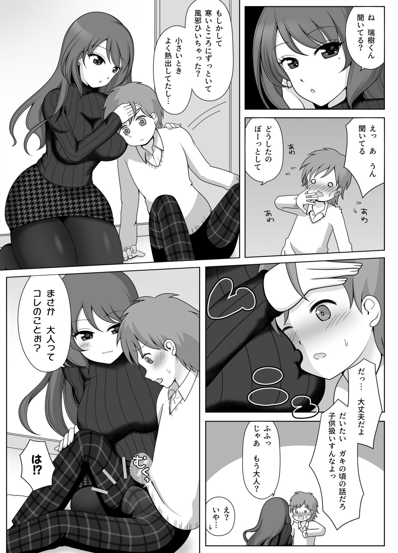 Osananajimi no Onee-san wa Ore no Koto ga Suki rashii page 5 full