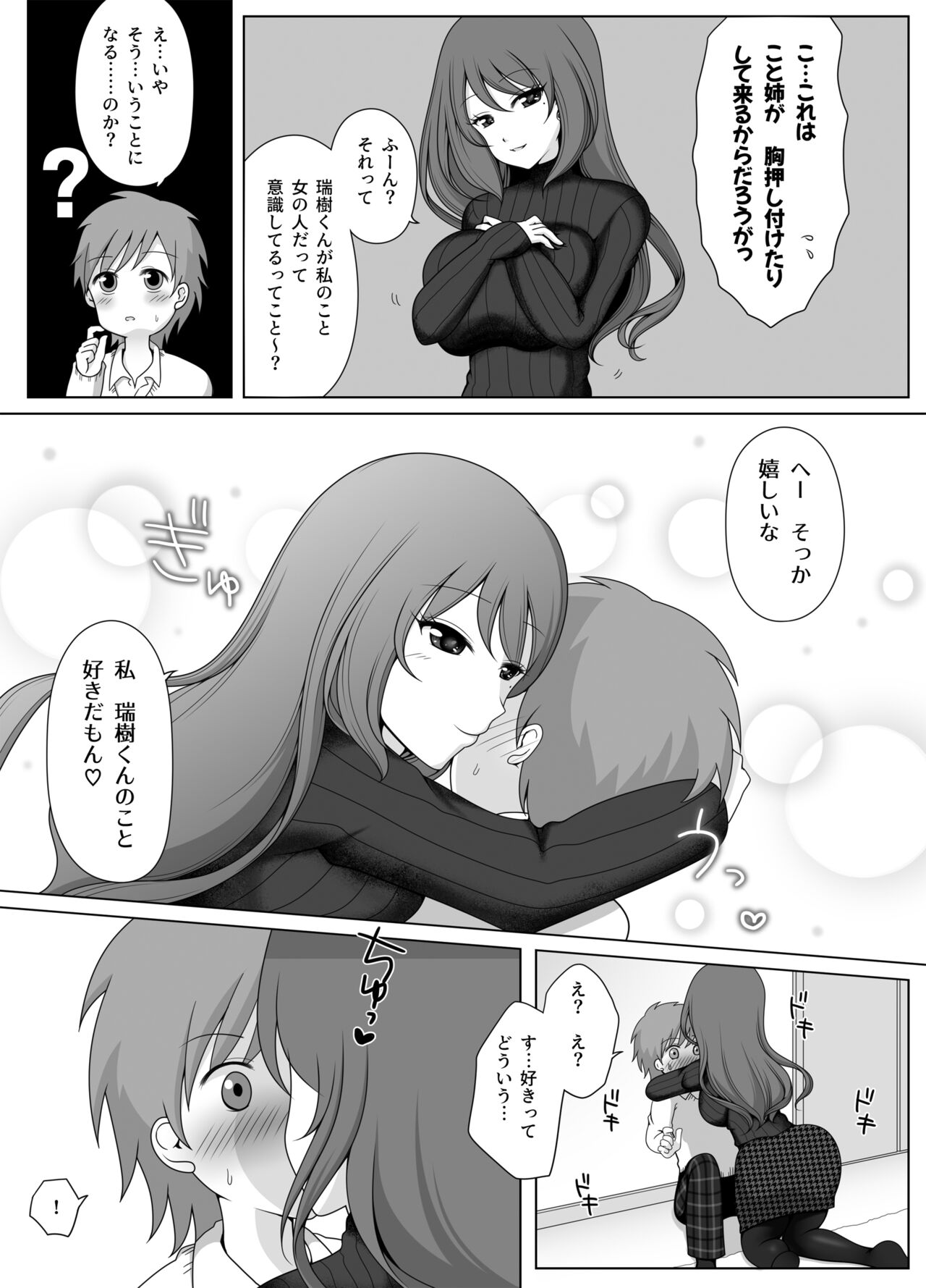 Osananajimi no Onee-san wa Ore no Koto ga Suki rashii page 6 full