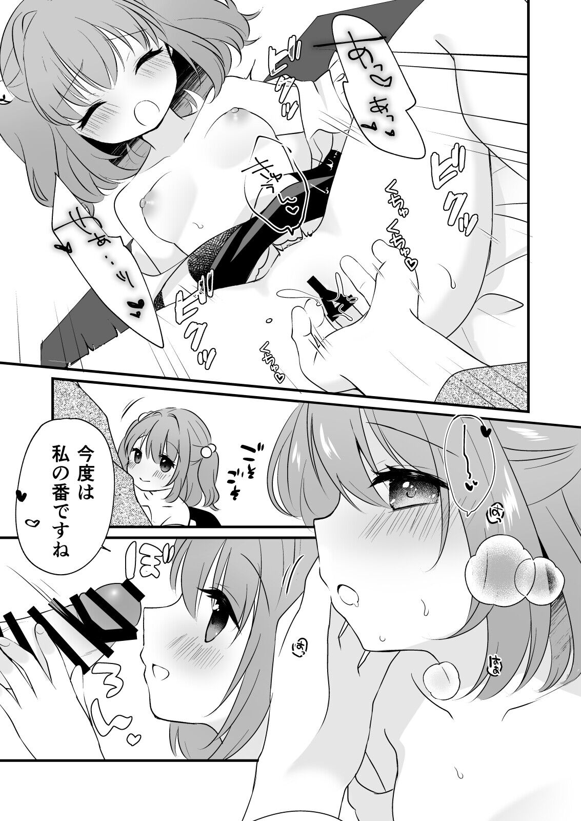 Kosuzu-chan to ichaicha suru Hon page 9 full
