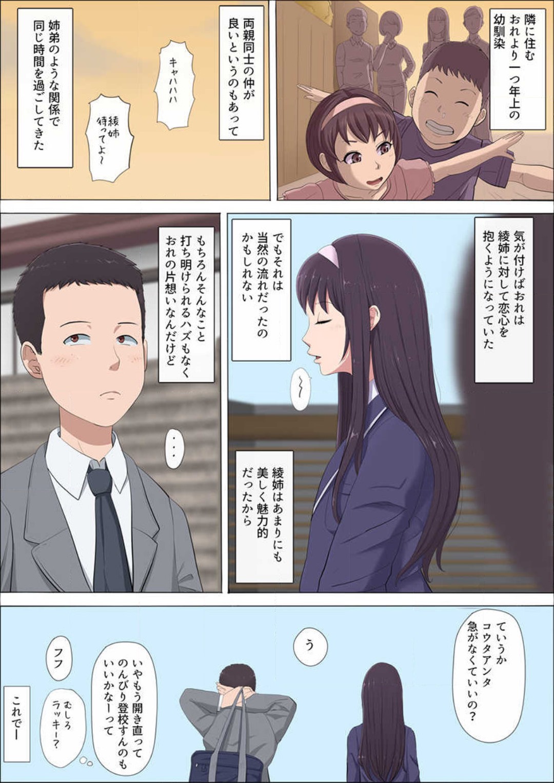 Aya-nee ~Ubawareta Osananajimi~ 1-12 page 4 full
