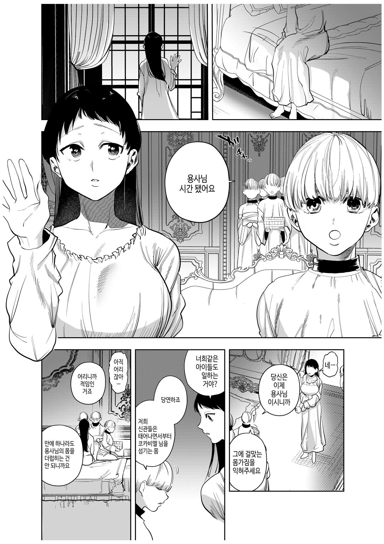 Isekai Trip Saki de Tasuketekureta noha , Hitogoroshi no Syounenn deshita . Syounenn Annsatsusya×Fubinn Onesan no Isekai Nagasare Sex | 이세계에 소환된 나를 구해준 것은, 살인자 소년이었습니다. 4 page 2 full