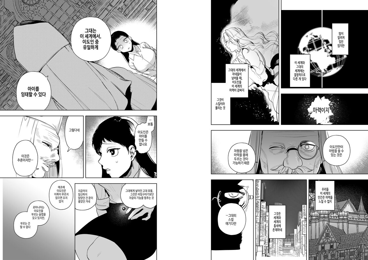 Isekai Trip Saki de Tasuketekureta noha , Hitogoroshi no Syounenn deshita . Syounenn Annsatsusya×Fubinn Onesan no Isekai Nagasare Sex | 이세계에 소환된 나를 구해준 것은, 살인자 소년이었습니다. 4 page 7 full