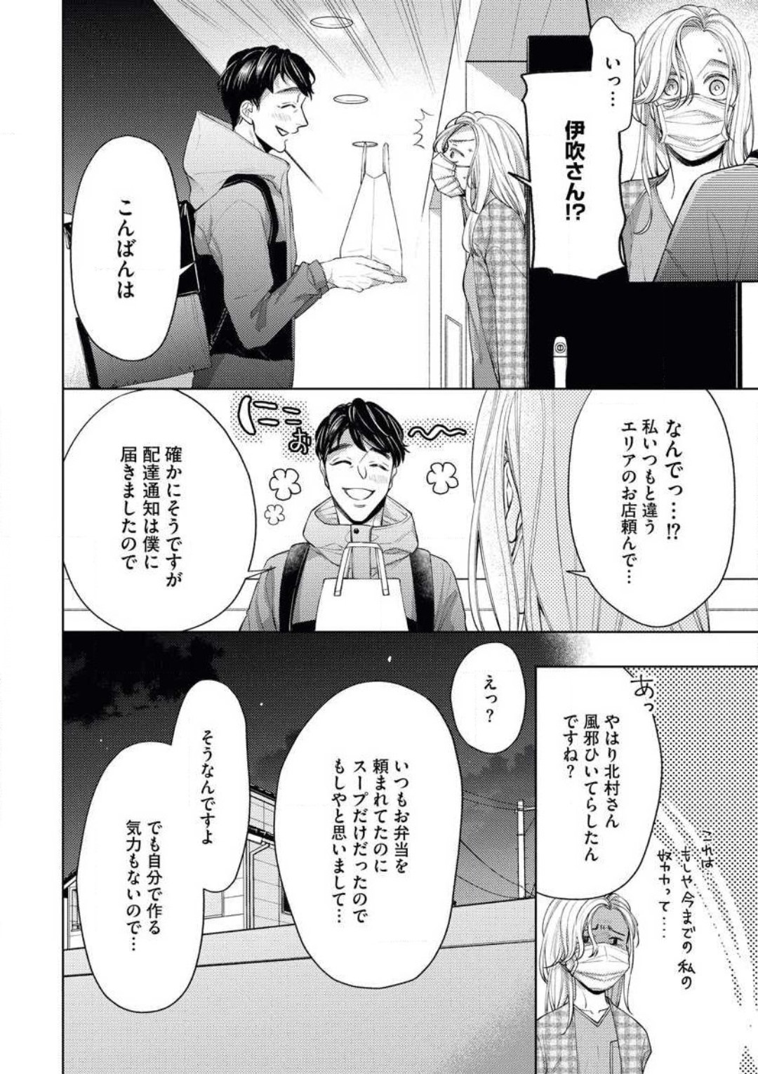 「あなたをください！」 独身女と×××オジサマの予想外な恋 page 10 full