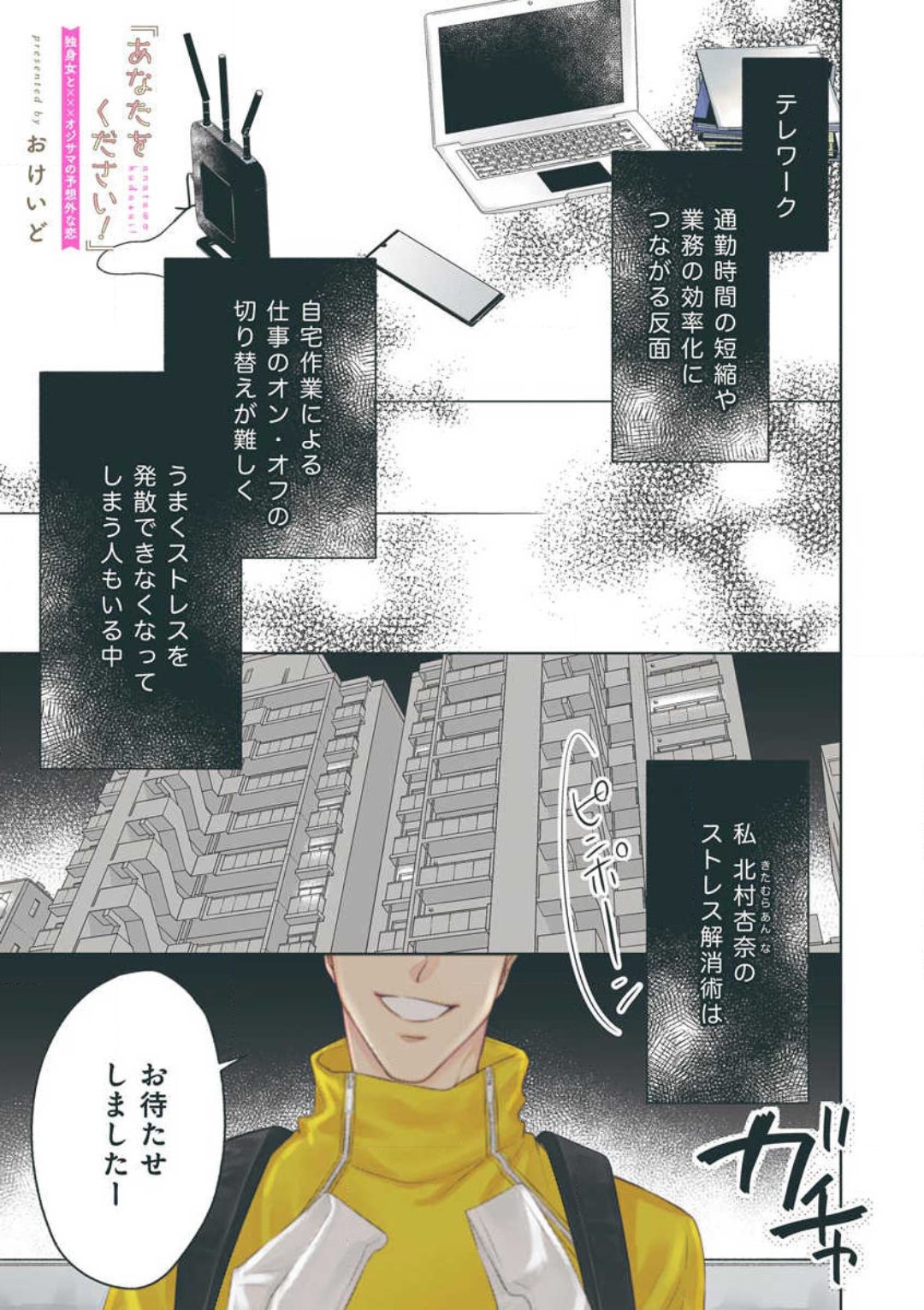 「あなたをください！」 独身女と×××オジサマの予想外な恋 page 2 full