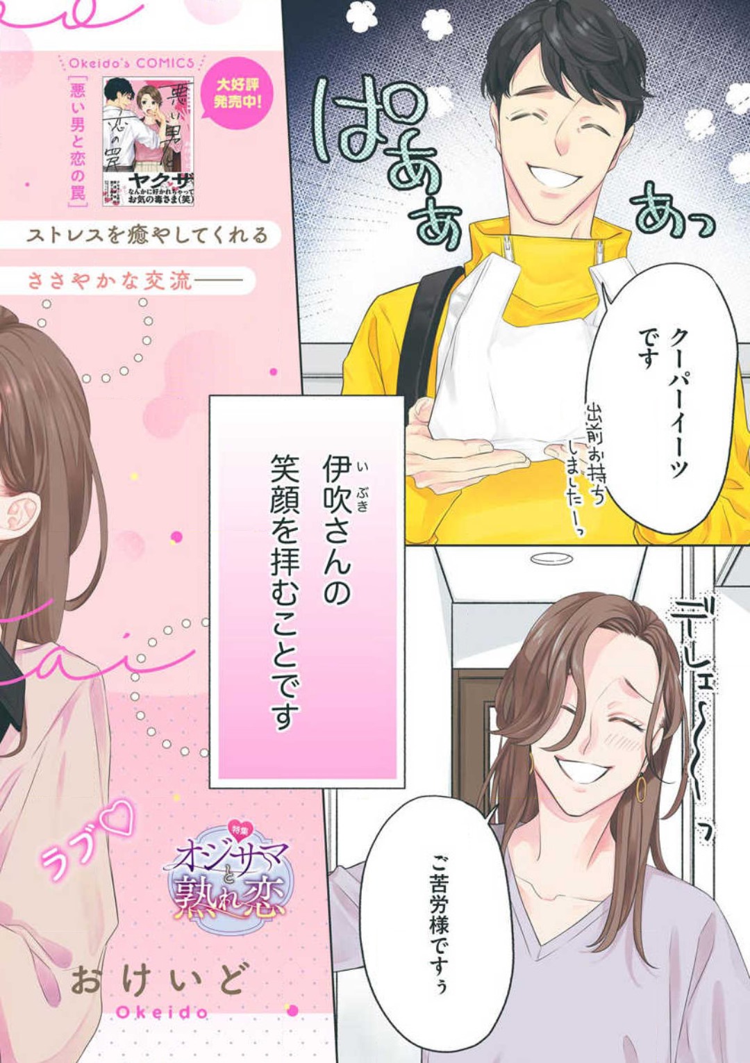 「あなたをください！」 独身女と×××オジサマの予想外な恋 page 3 full