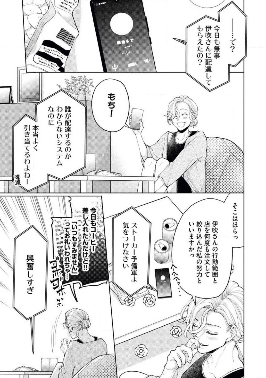 「あなたをください！」 独身女と×××オジサマの予想外な恋 page 5 full