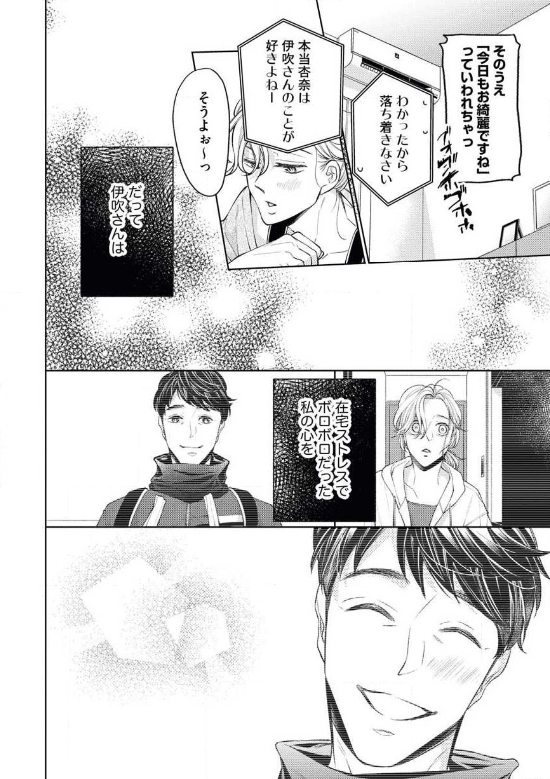 「あなたをください！」 独身女と×××オジサマの予想外な恋 page 6 full