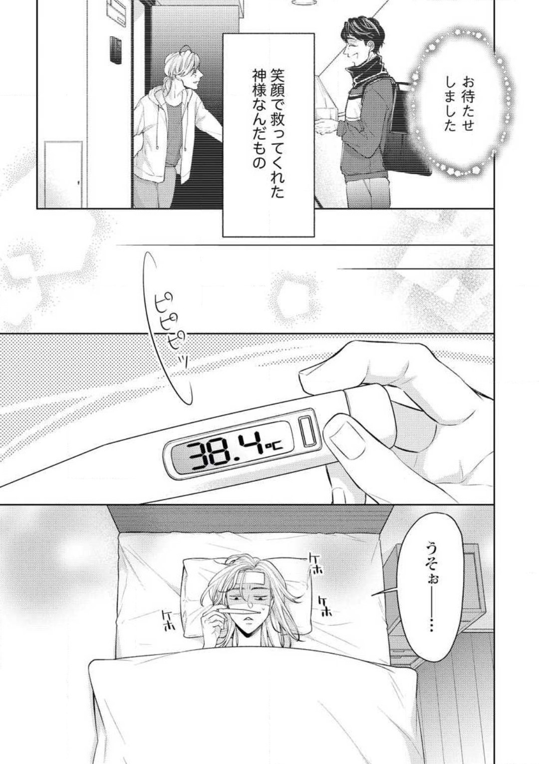 「あなたをください！」 独身女と×××オジサマの予想外な恋 page 7 full