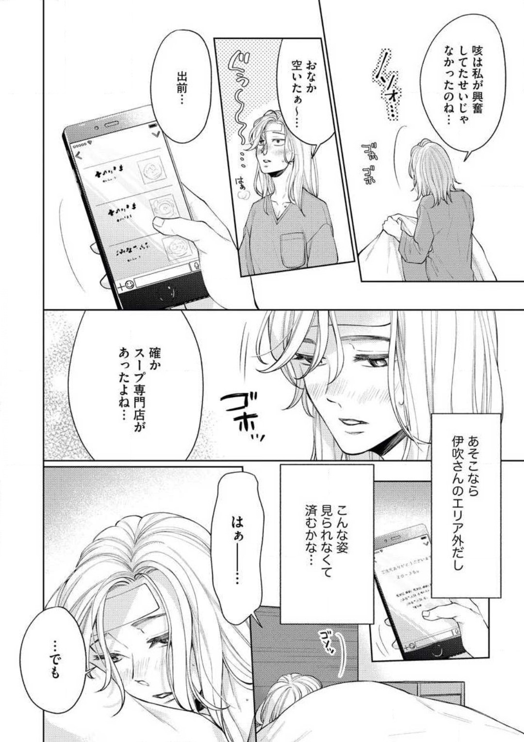 「あなたをください！」 独身女と×××オジサマの予想外な恋 page 8 full