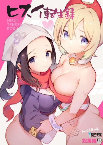 Hisui Tensei-roku Soushuuhen cover