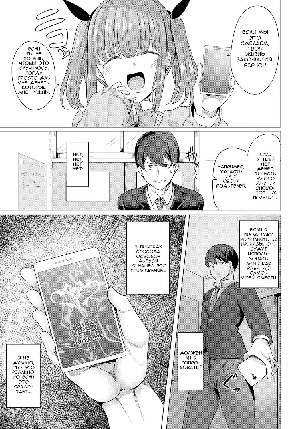 Hypno Revenge Ch. 1-3 page 8 full