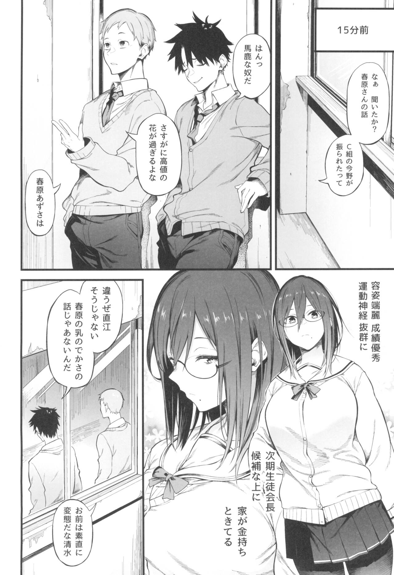 Ero to Tsukkomi ~Saimin Appli Hen~ page 4 full