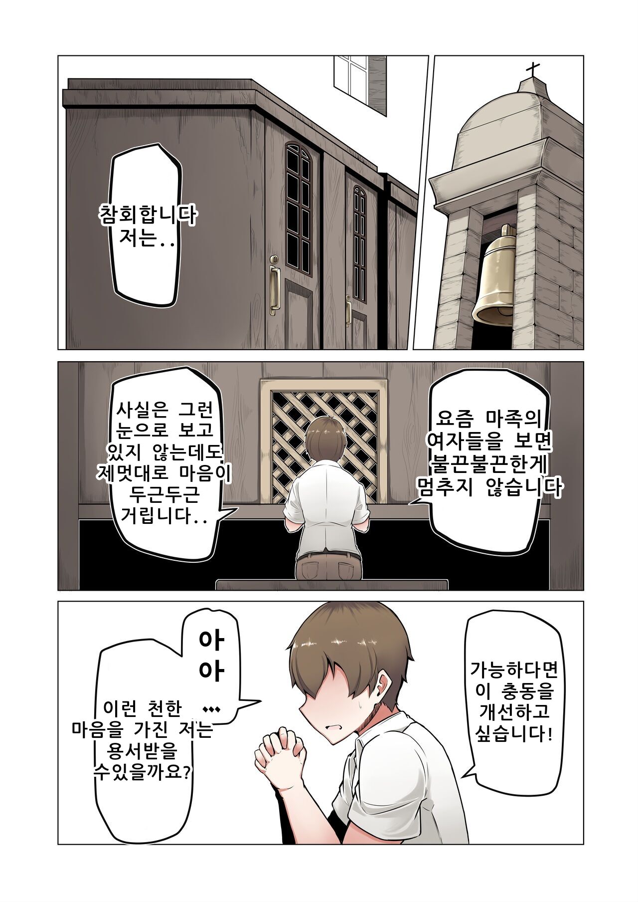 Dorodoro Zangeshitsu | 질척질척 참회실 page 2 full