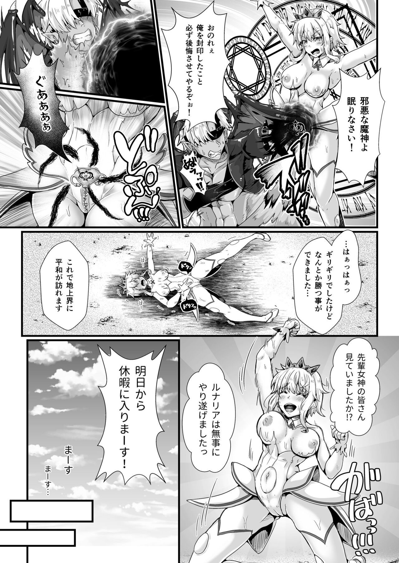 Shinmai Megami no Oshigoto wa Tsurai -Fuuin shita Ero Majin ni Seiheki o Utsusarete Maso Mesu Hentai Megami ni Narimashita- page 5 full