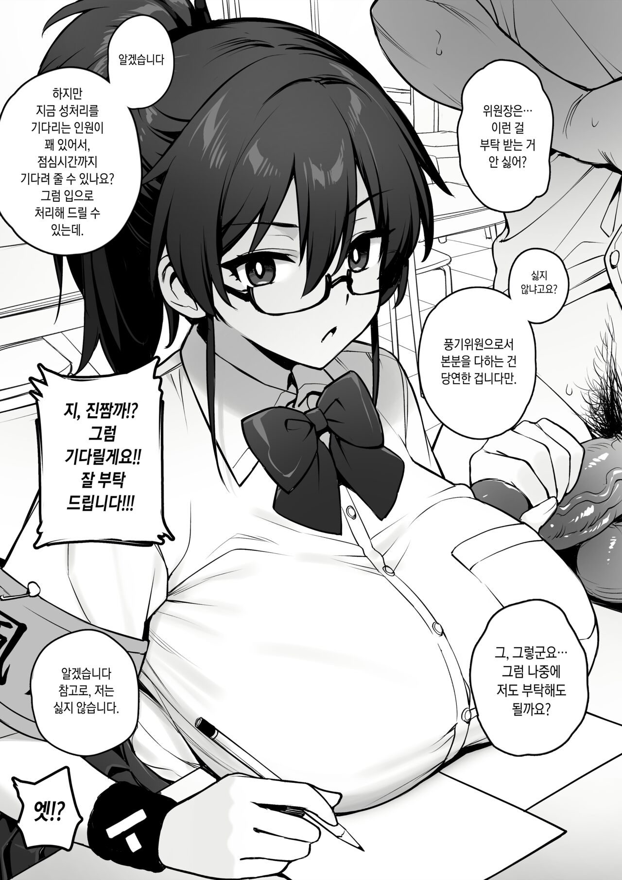 Atarashii Fuuki Iinchou wa Mune ga Ookii to Iu Uwasa ga Aru page 6 full