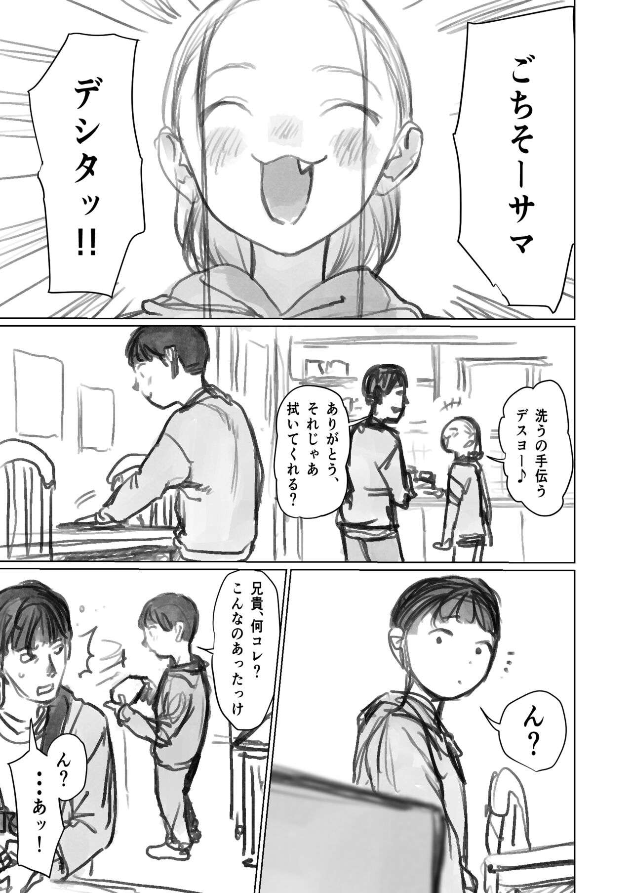 Cli Kyuuin Omocha to Sasha-chan. page 1 full